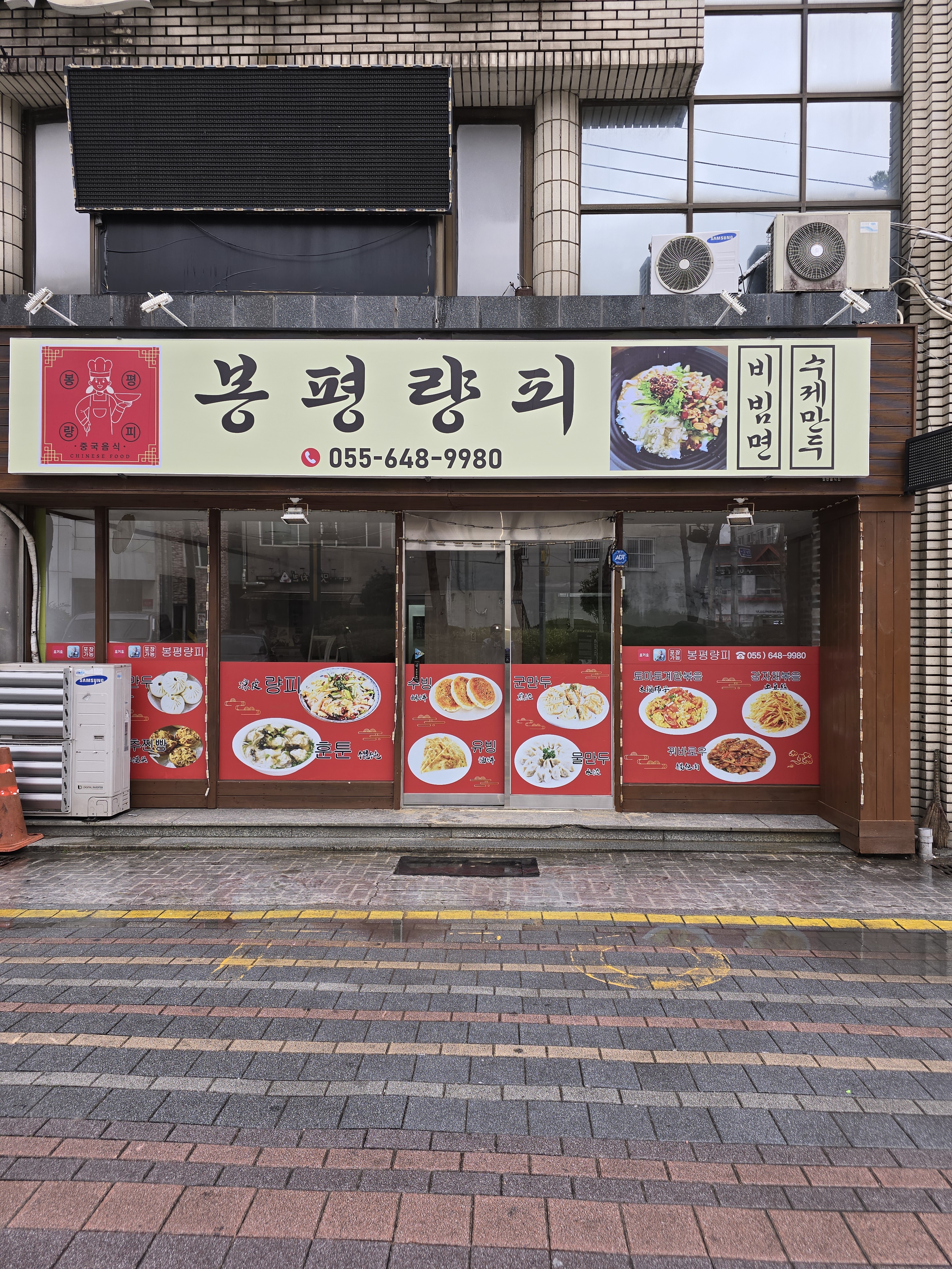 봉평량피