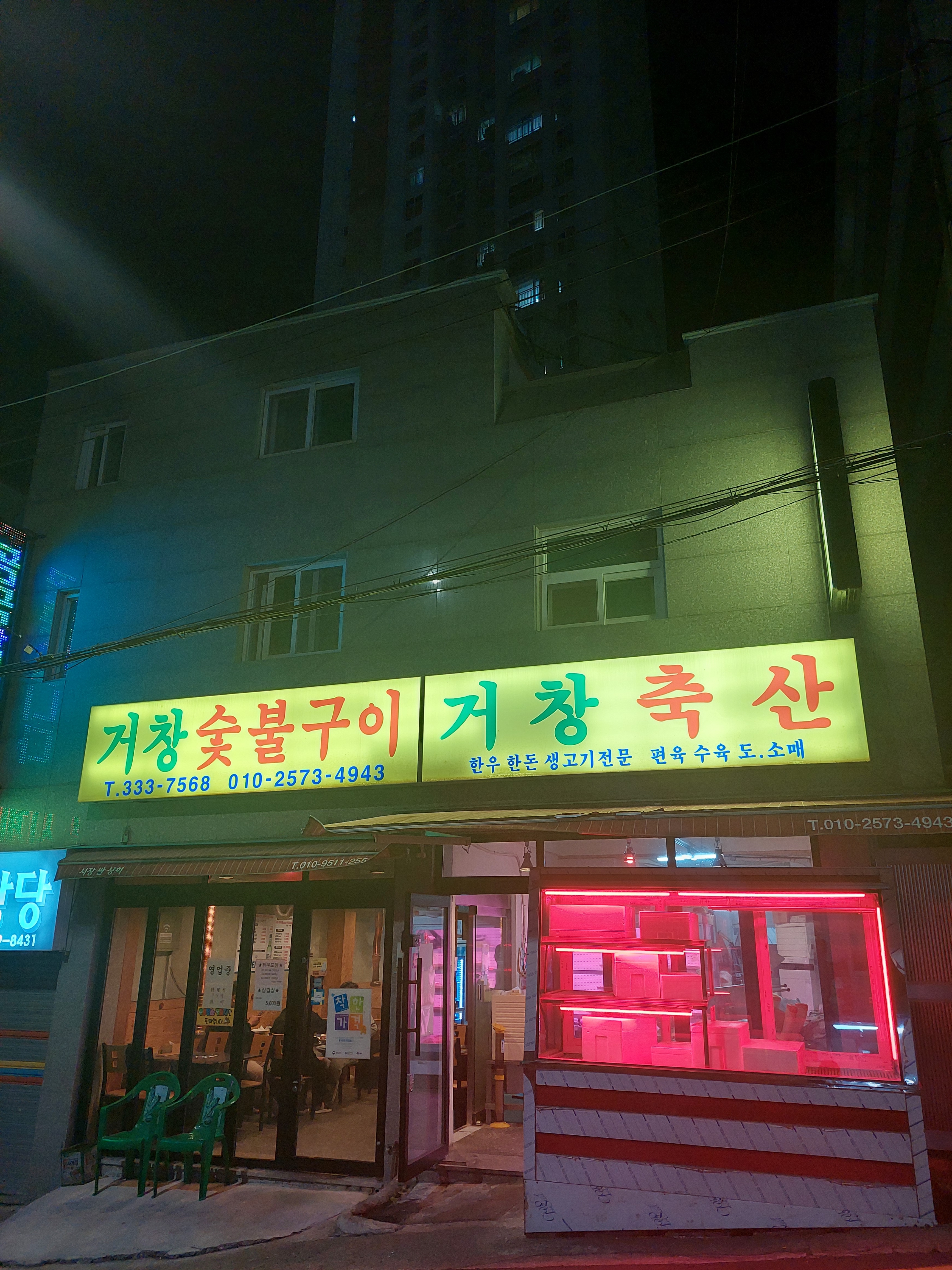 거창숯불구이