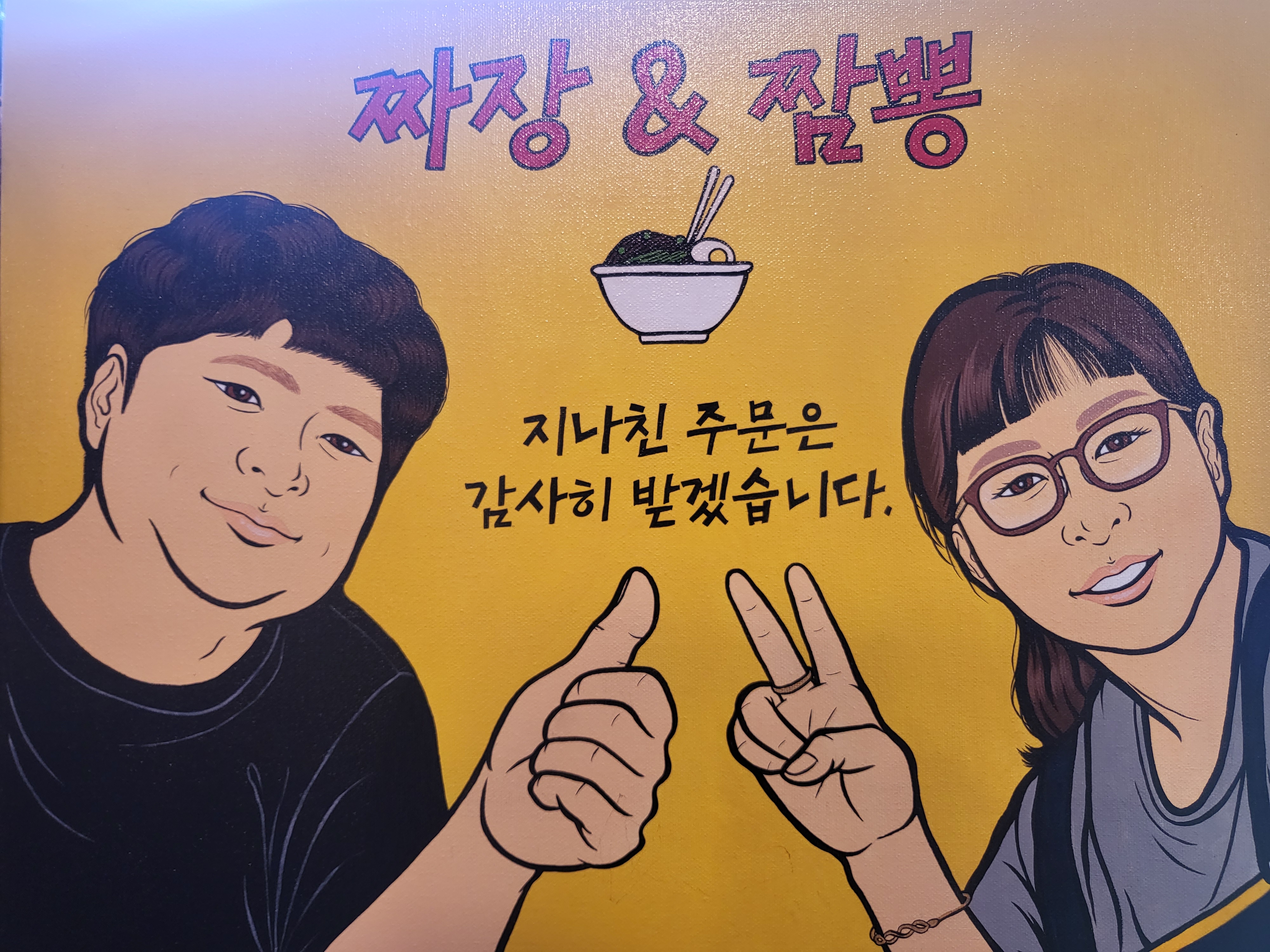 짜장앤짬뽕
