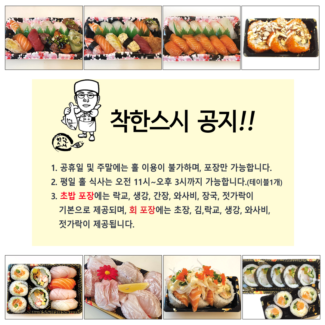 착한스시