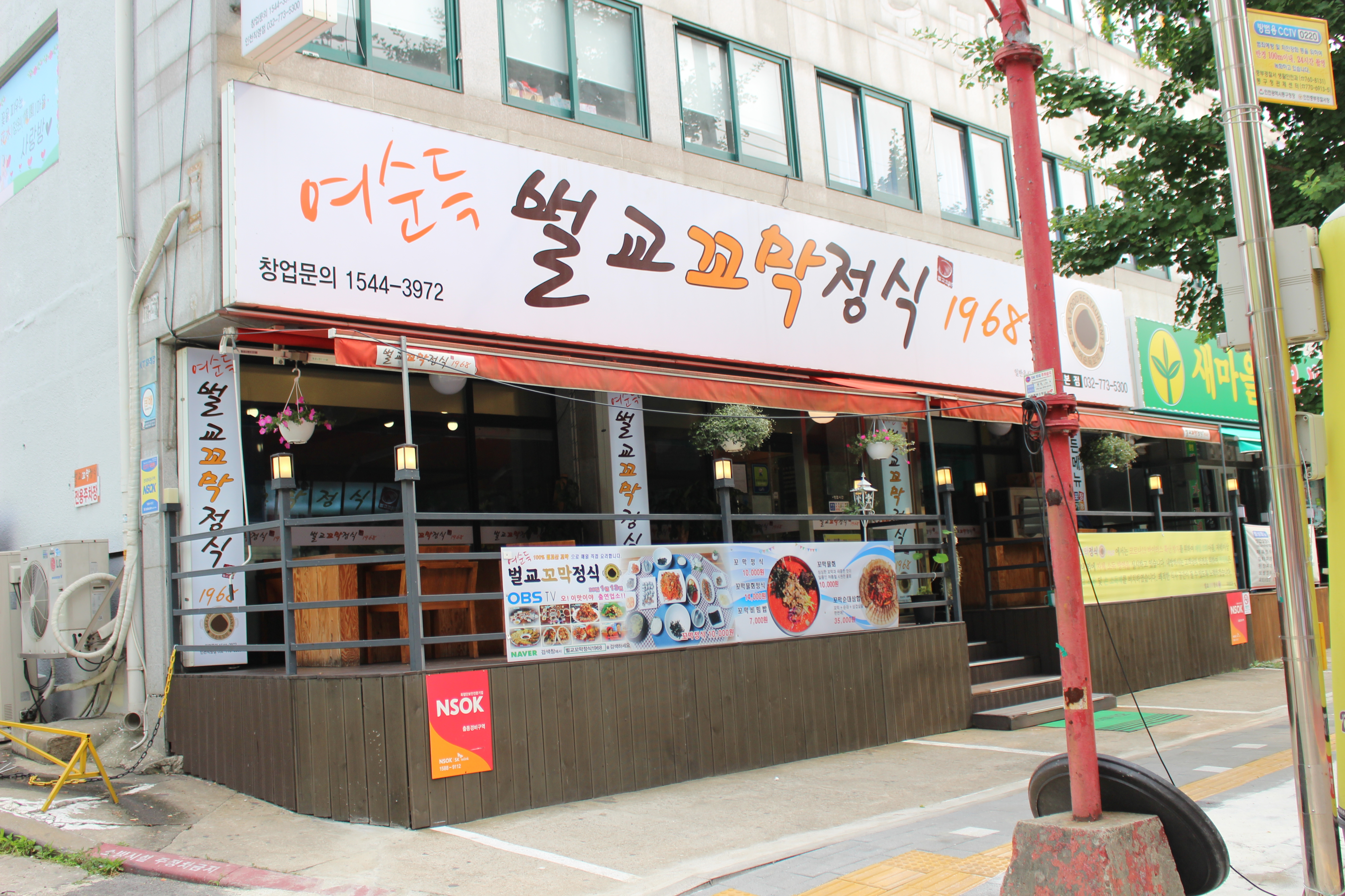 여순득 벌교꼬막정식1968 본점