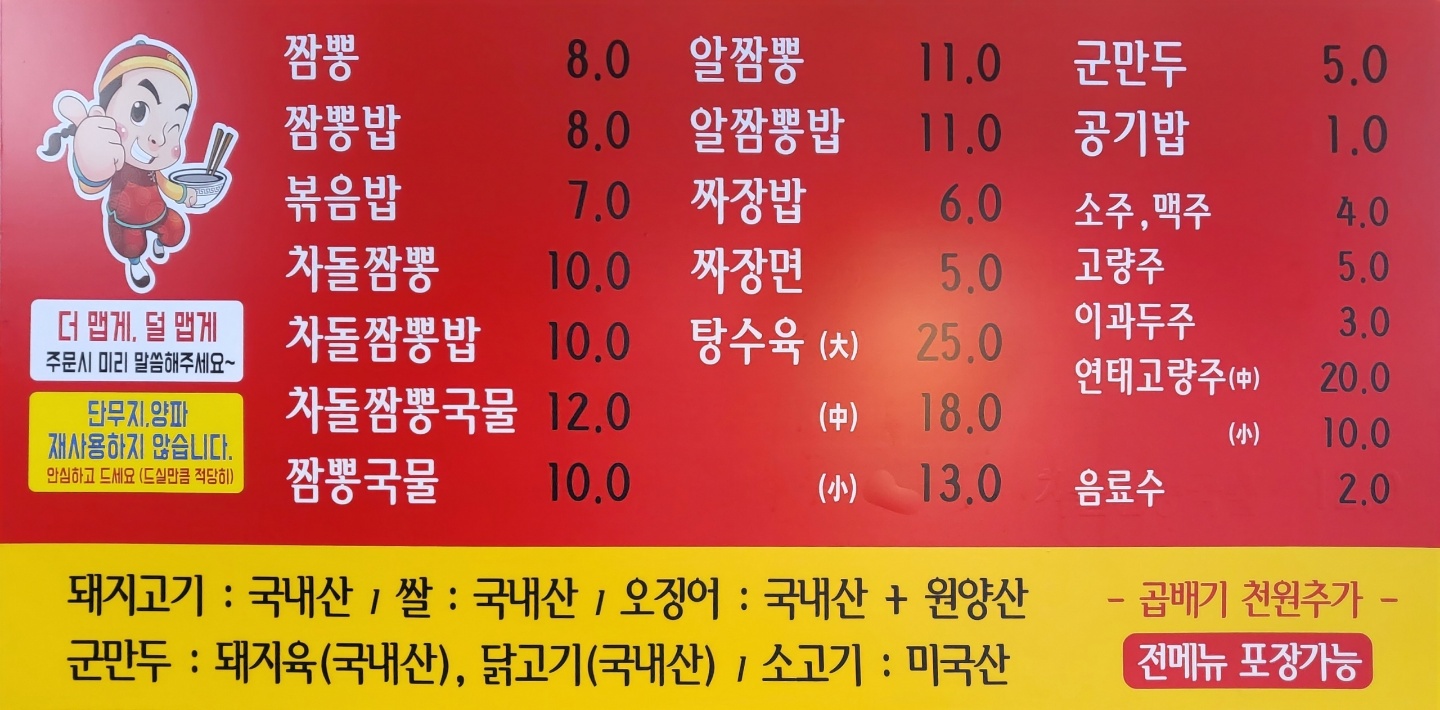 교동짬뽕 비산점