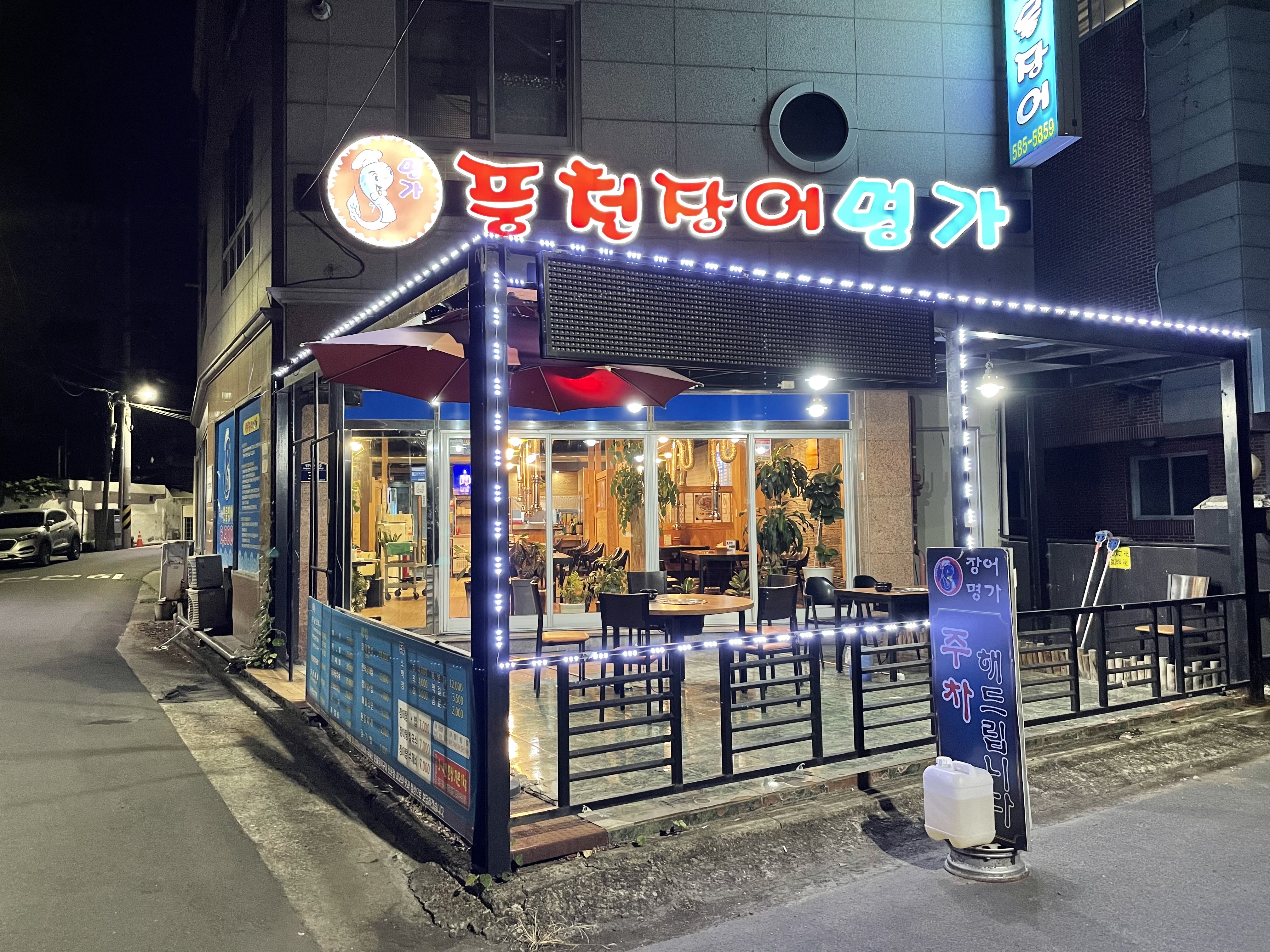 풍천장어명가 성서점