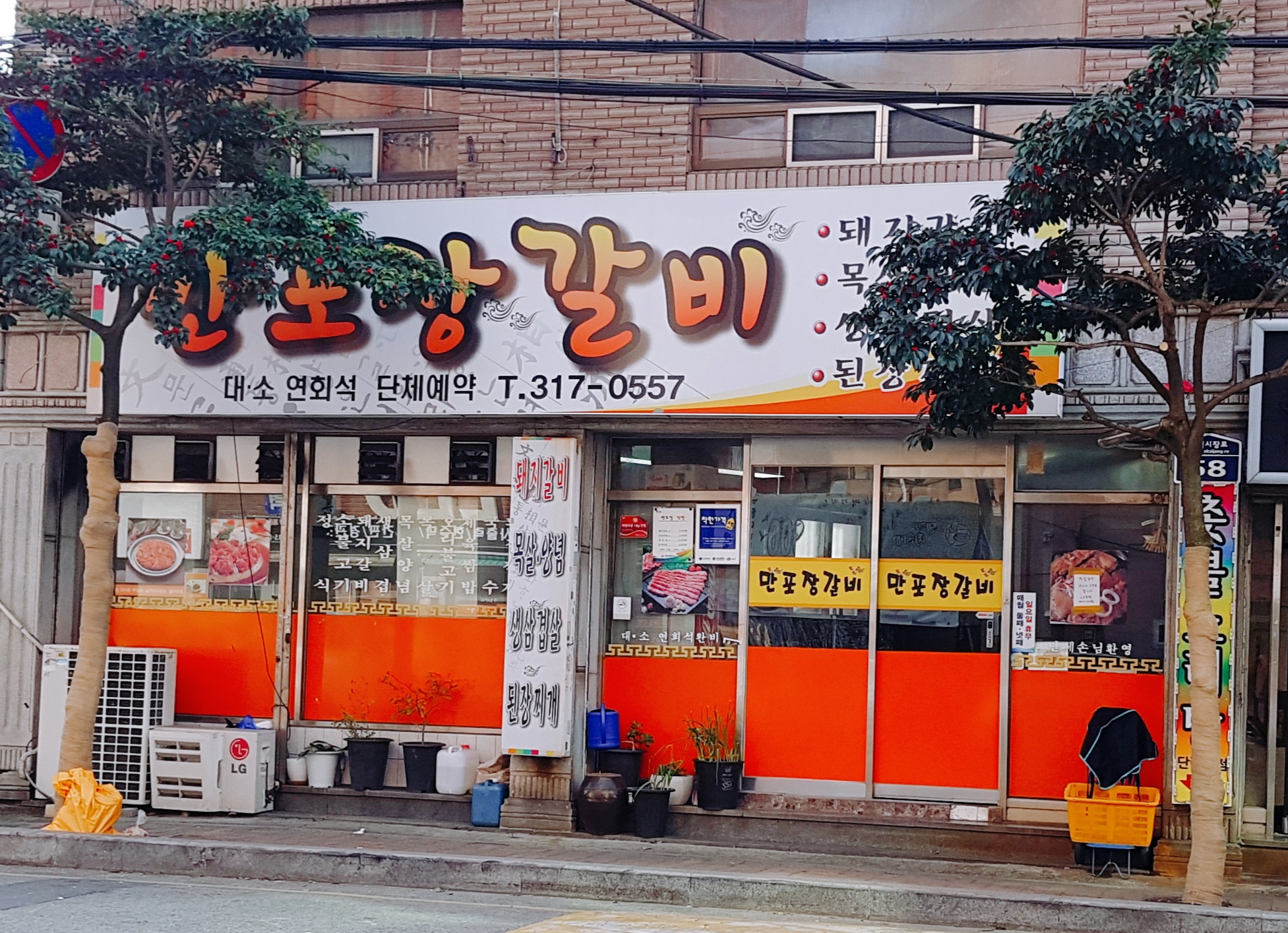 만포장갈비