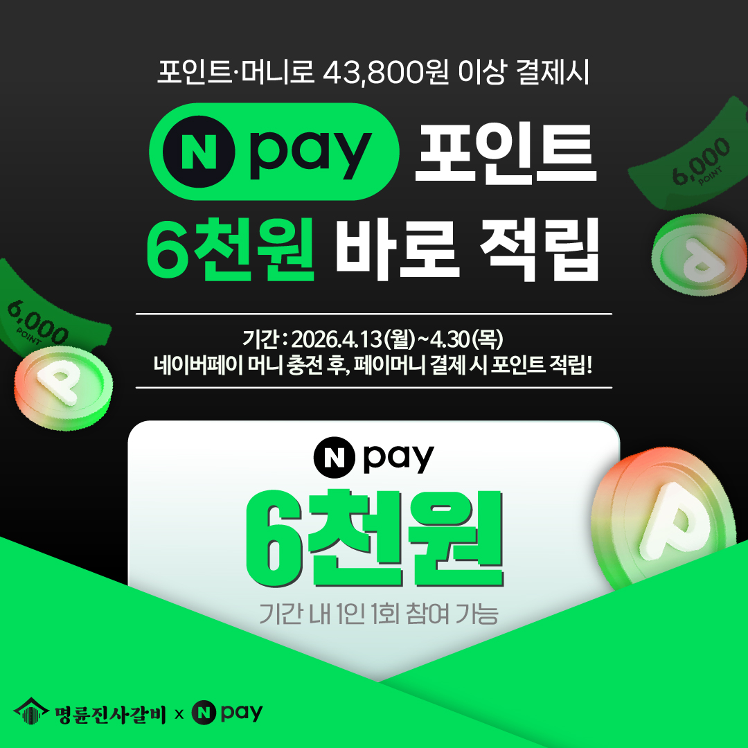 명륜진사갈비 순천오천점
