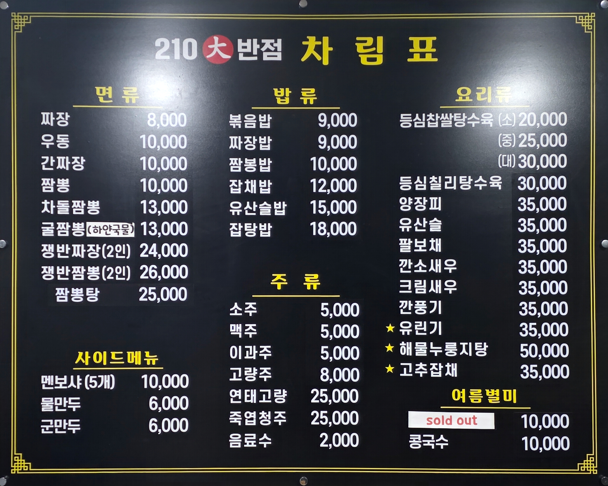 210대반점