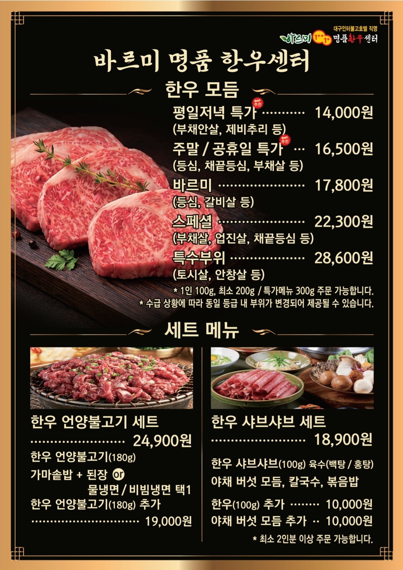 바르미명품한우센터