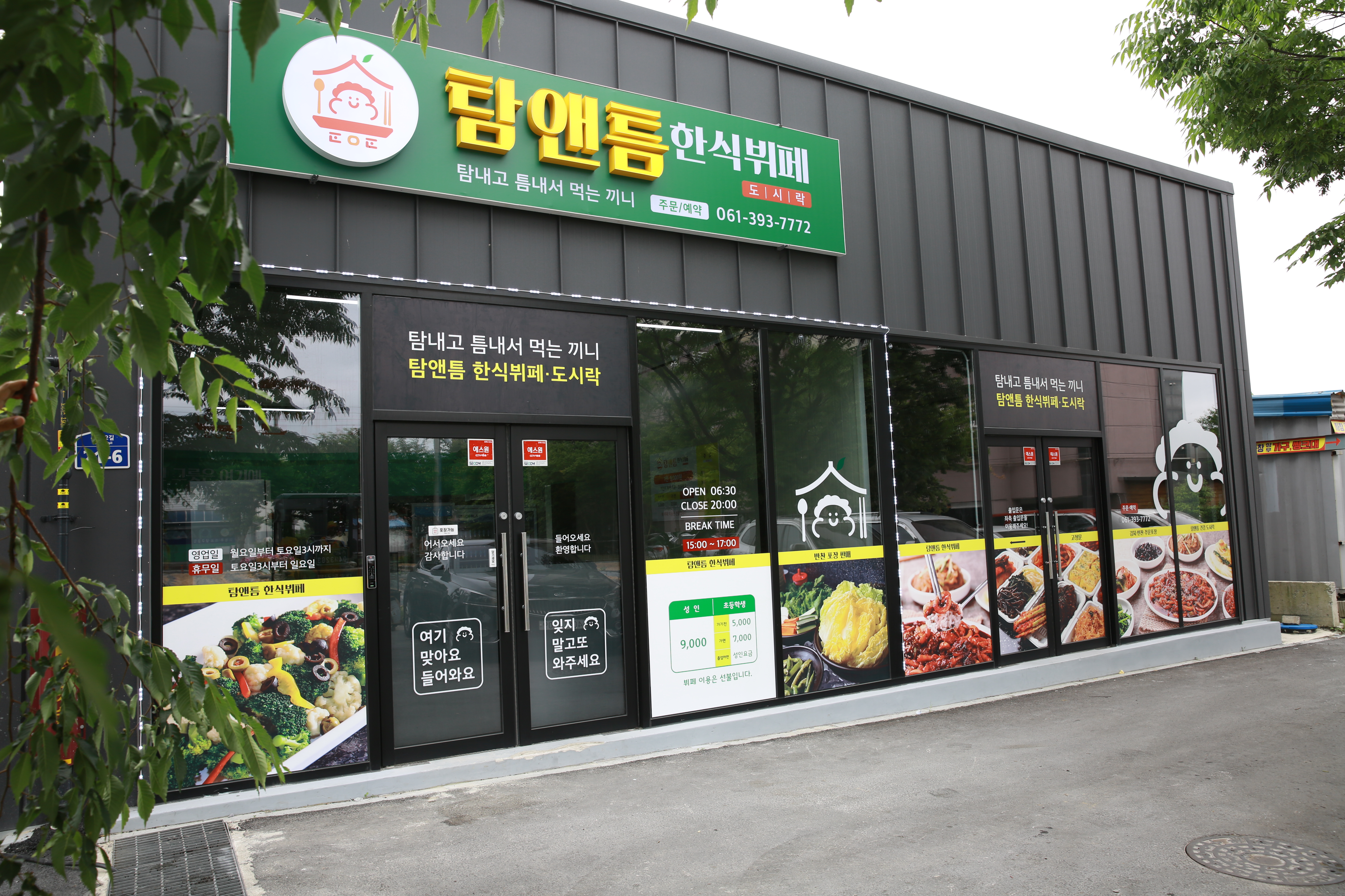 탐앤틈