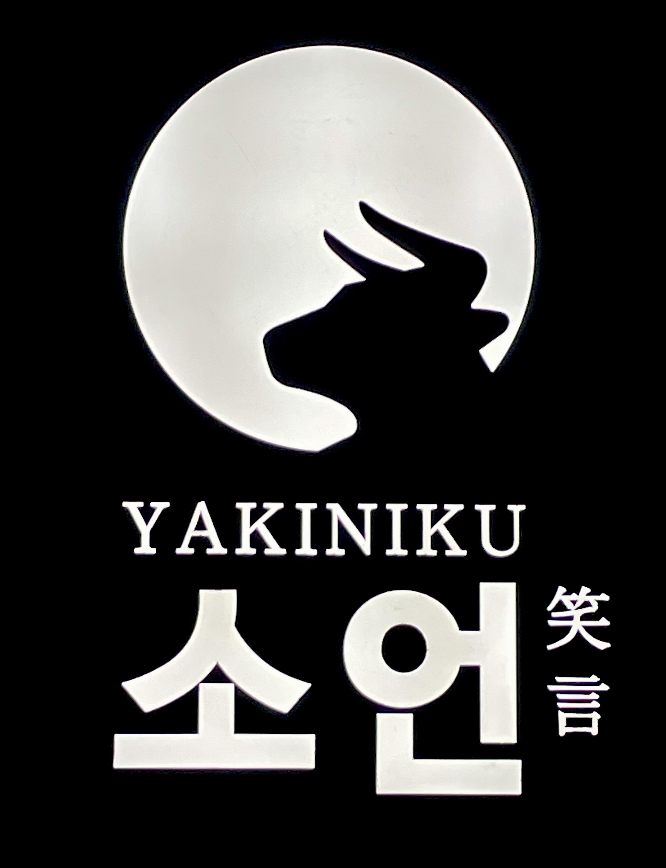 소언