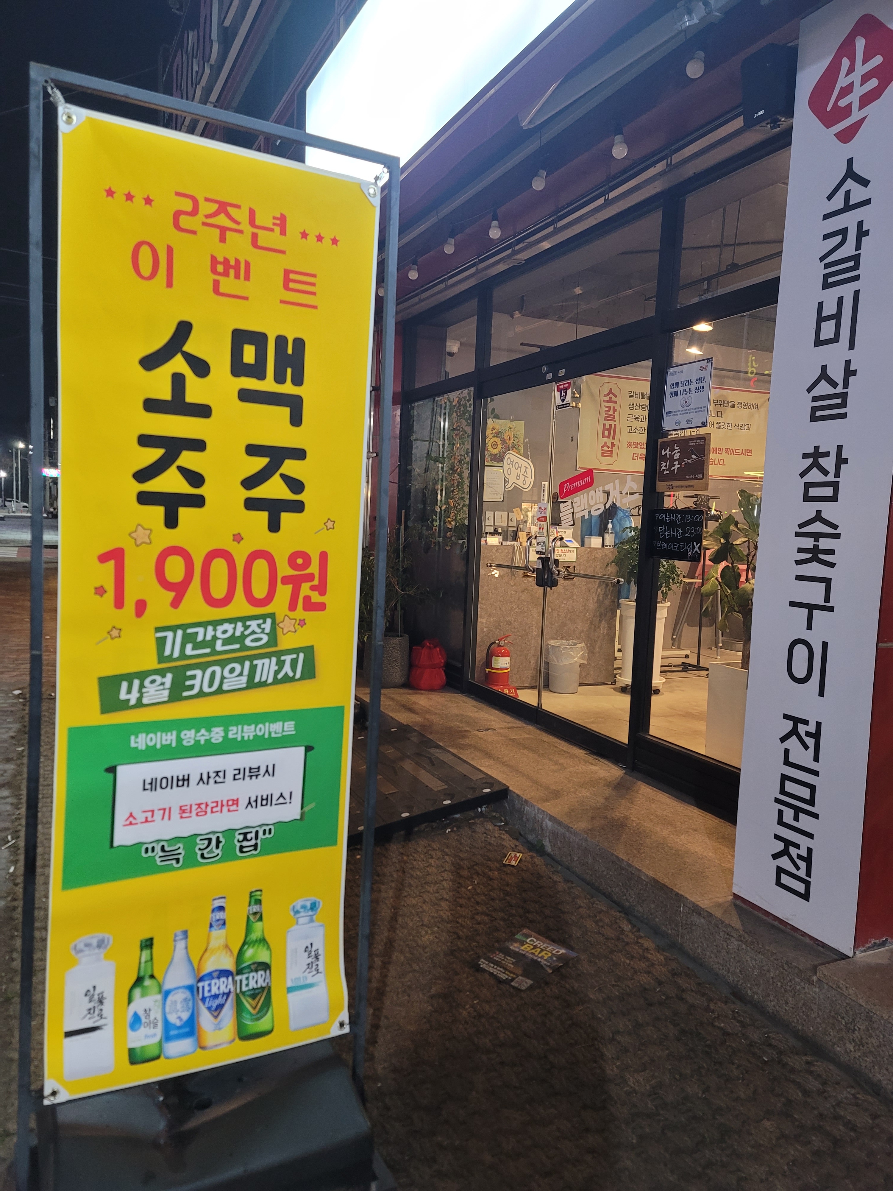 늑간집