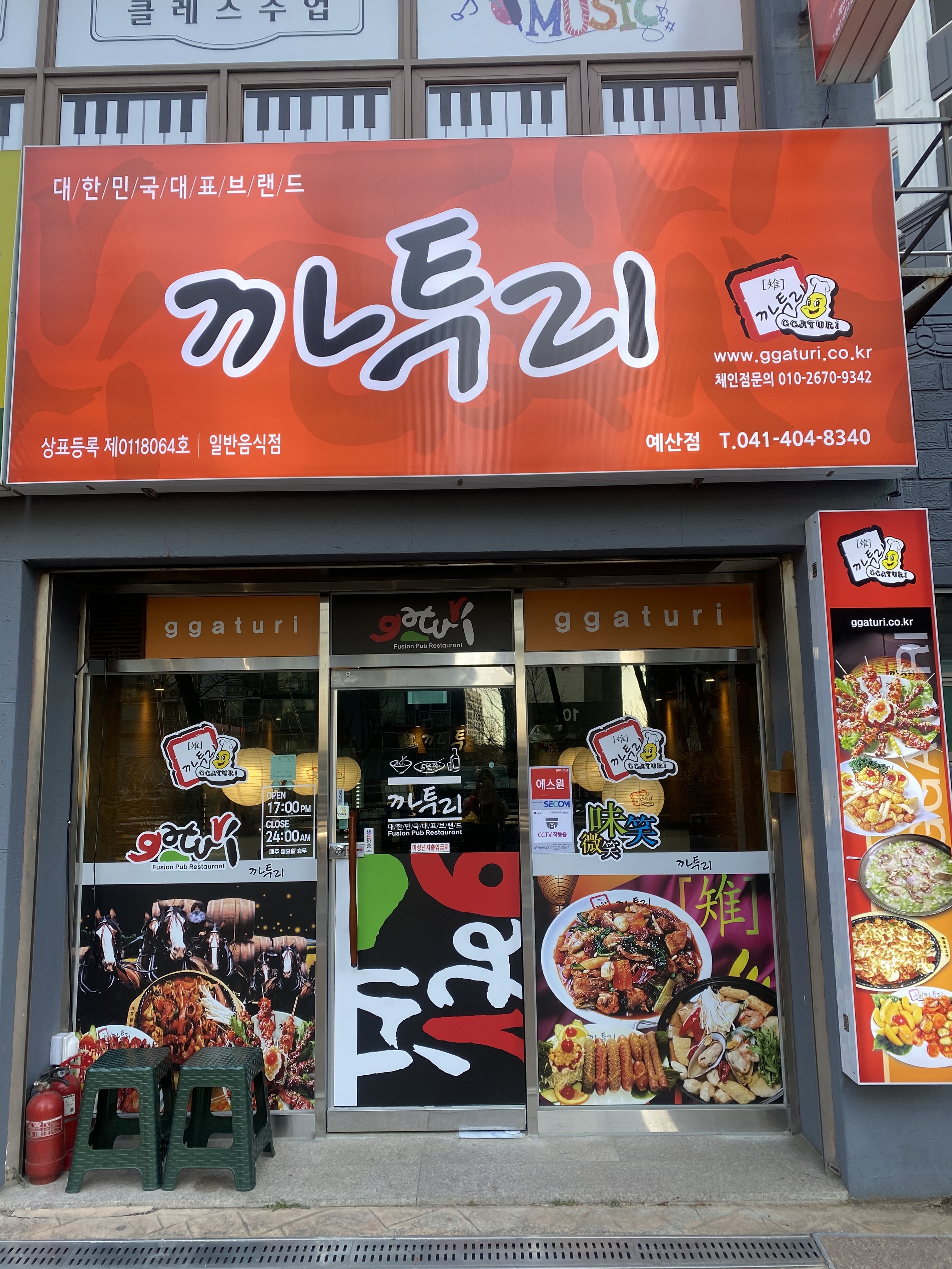 까투리 예산점
