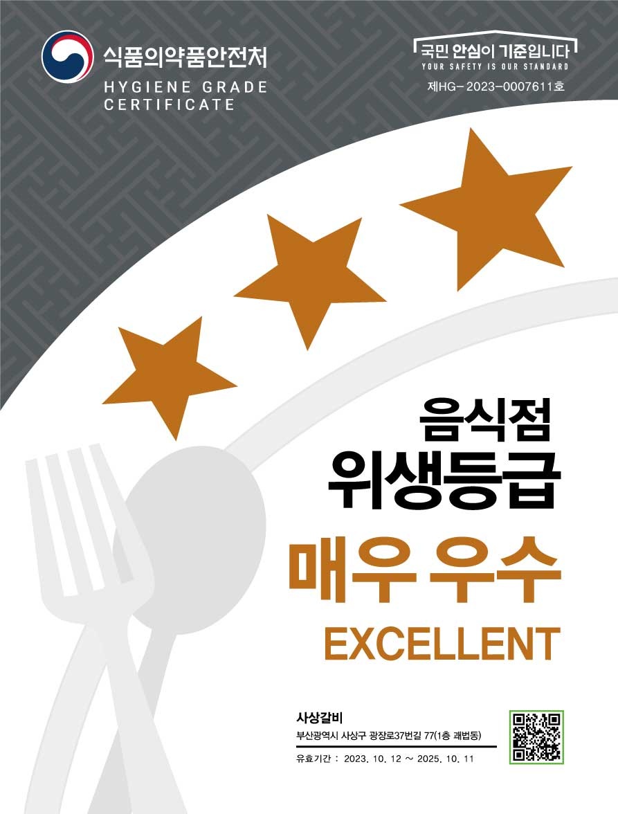 사상갈비