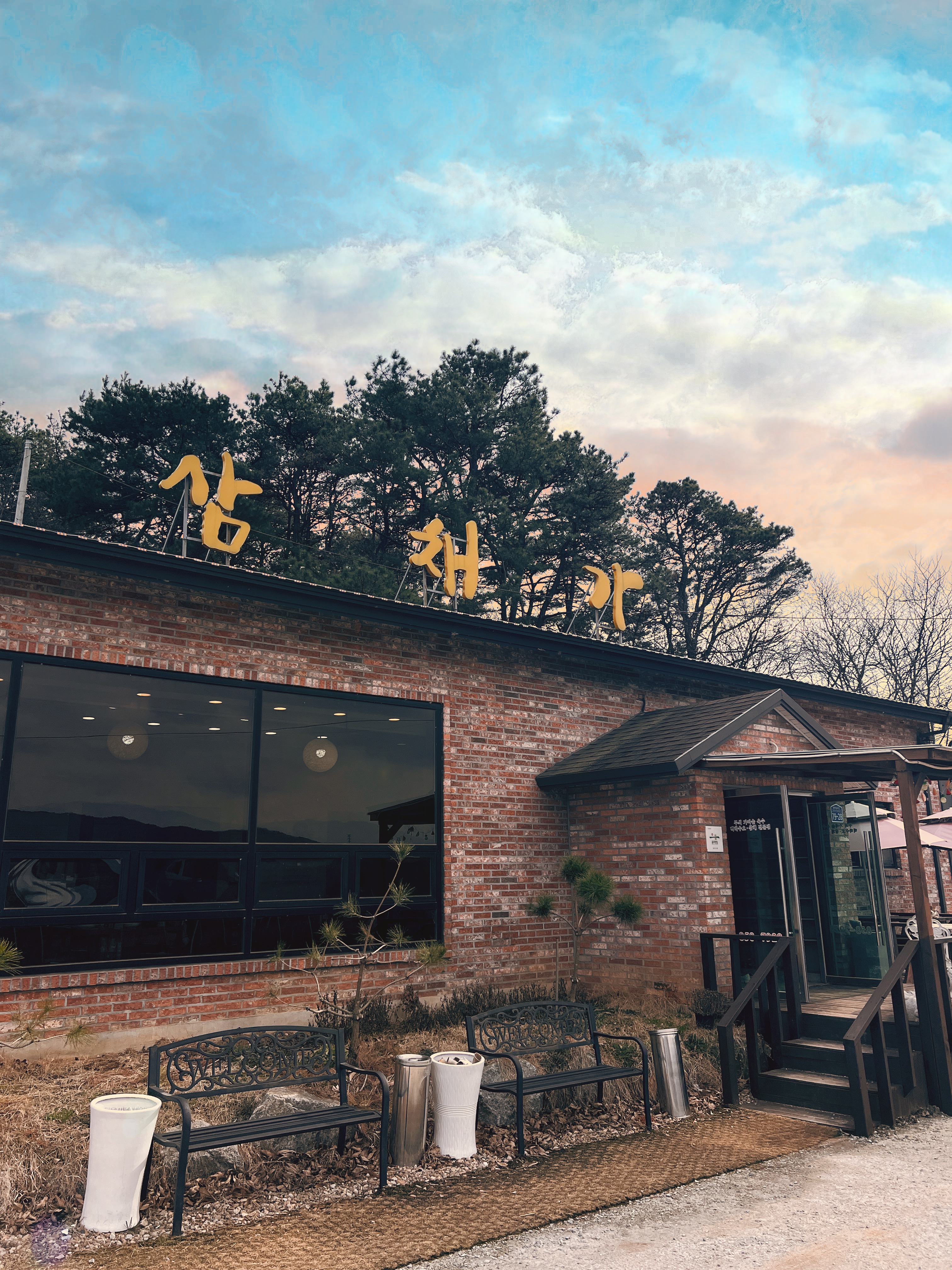 삼채가