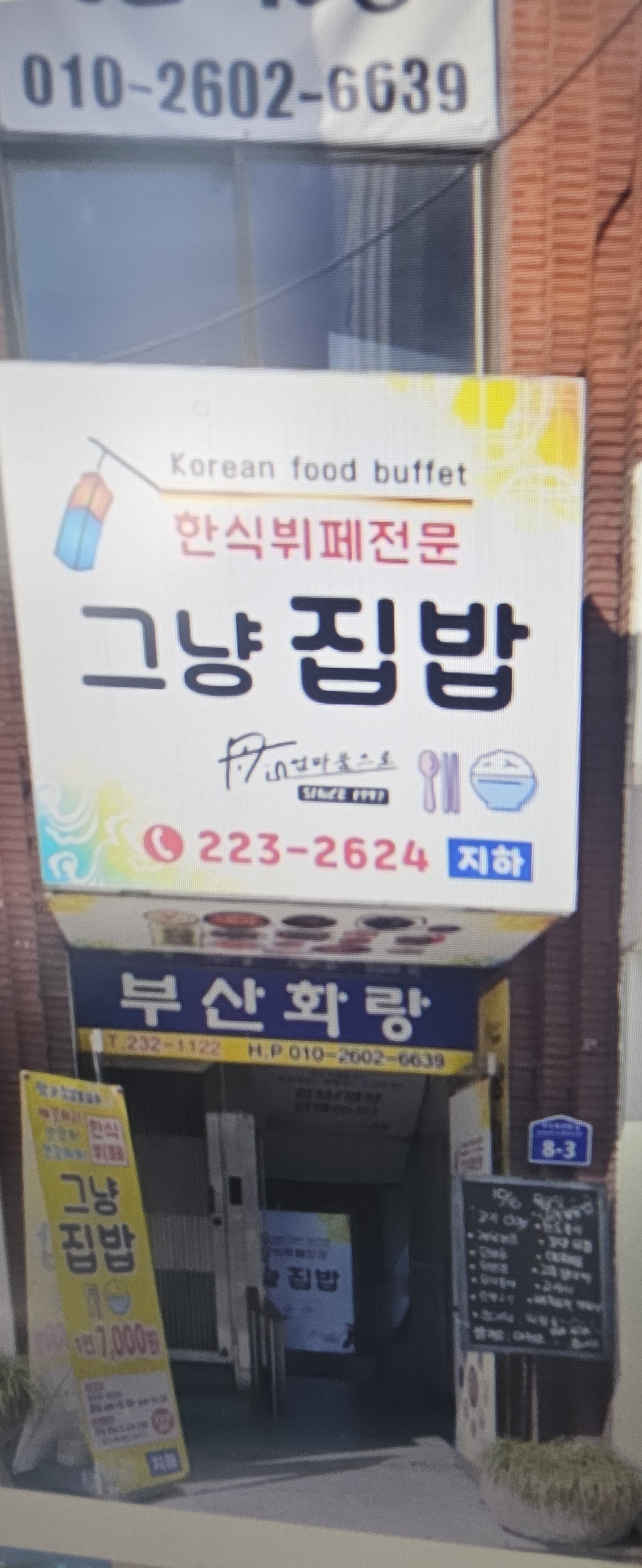 그냥집밥