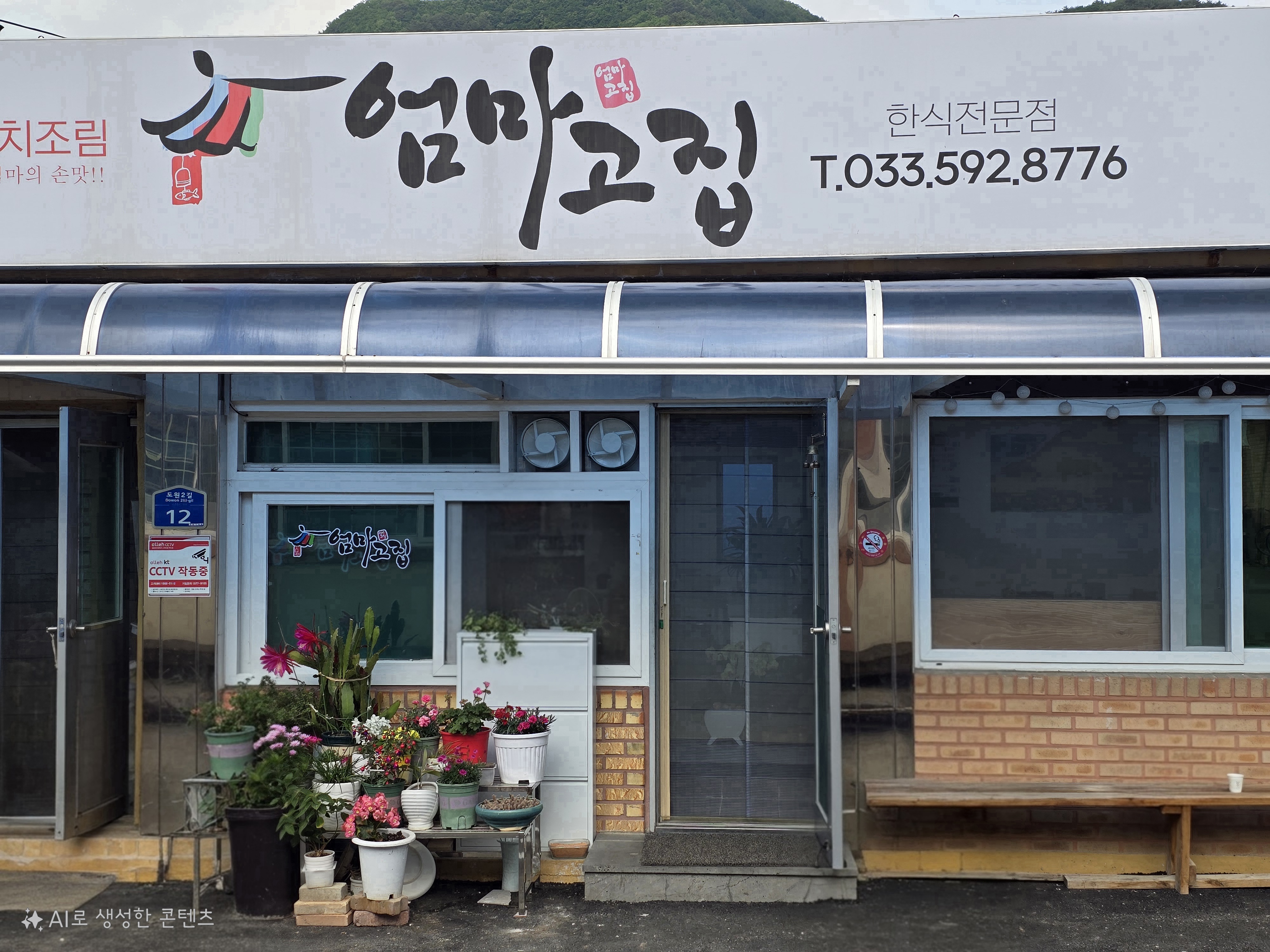 엄마고집