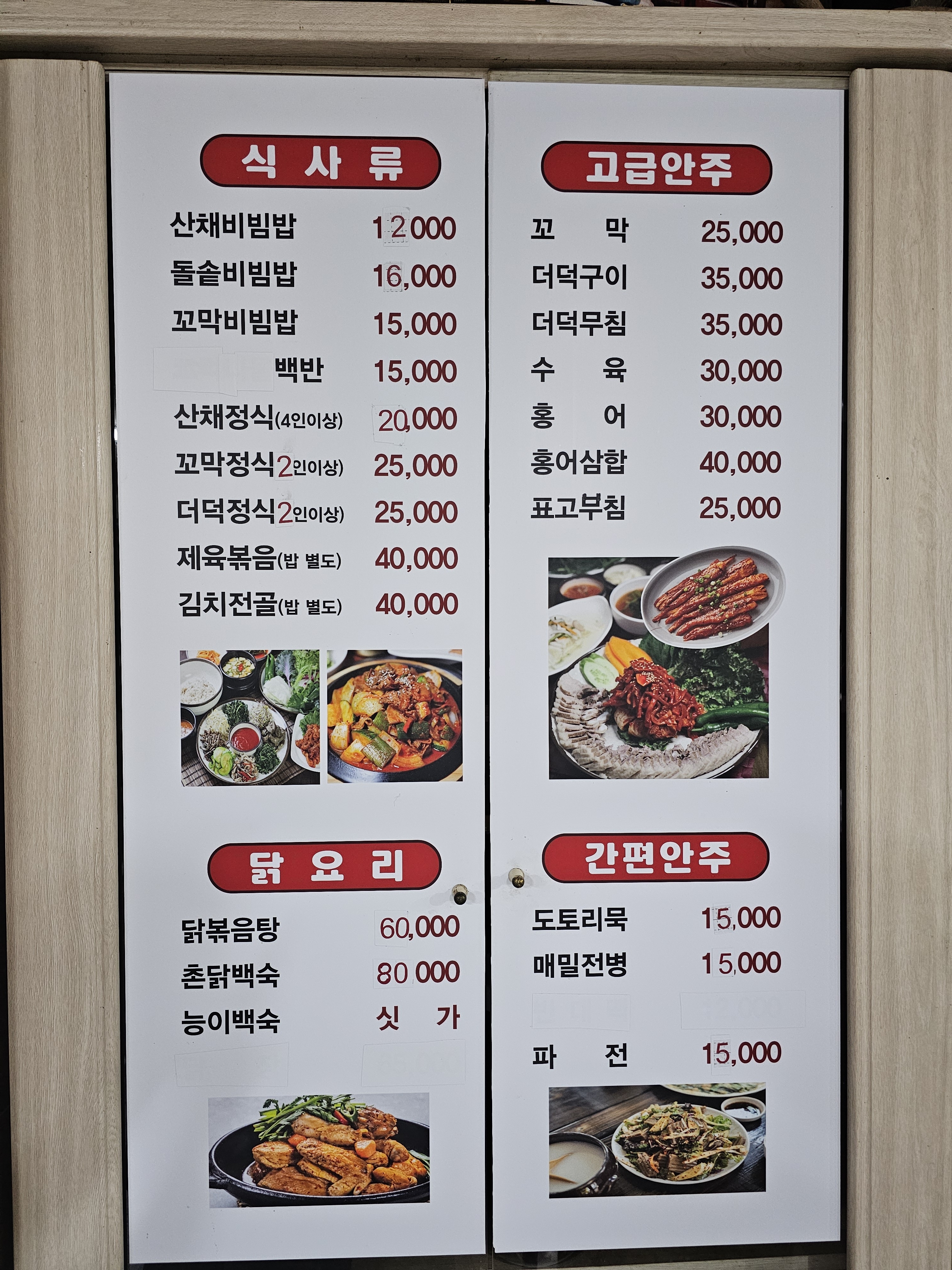 송광사식당