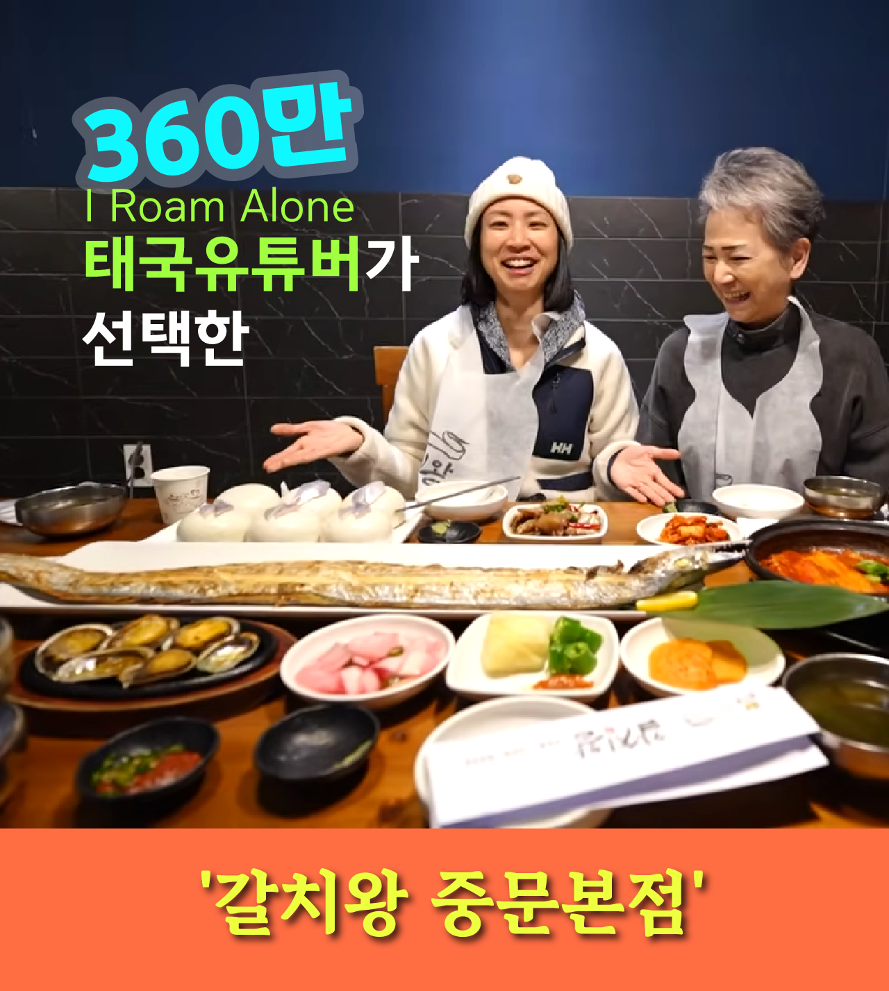 갈치왕 중문본점