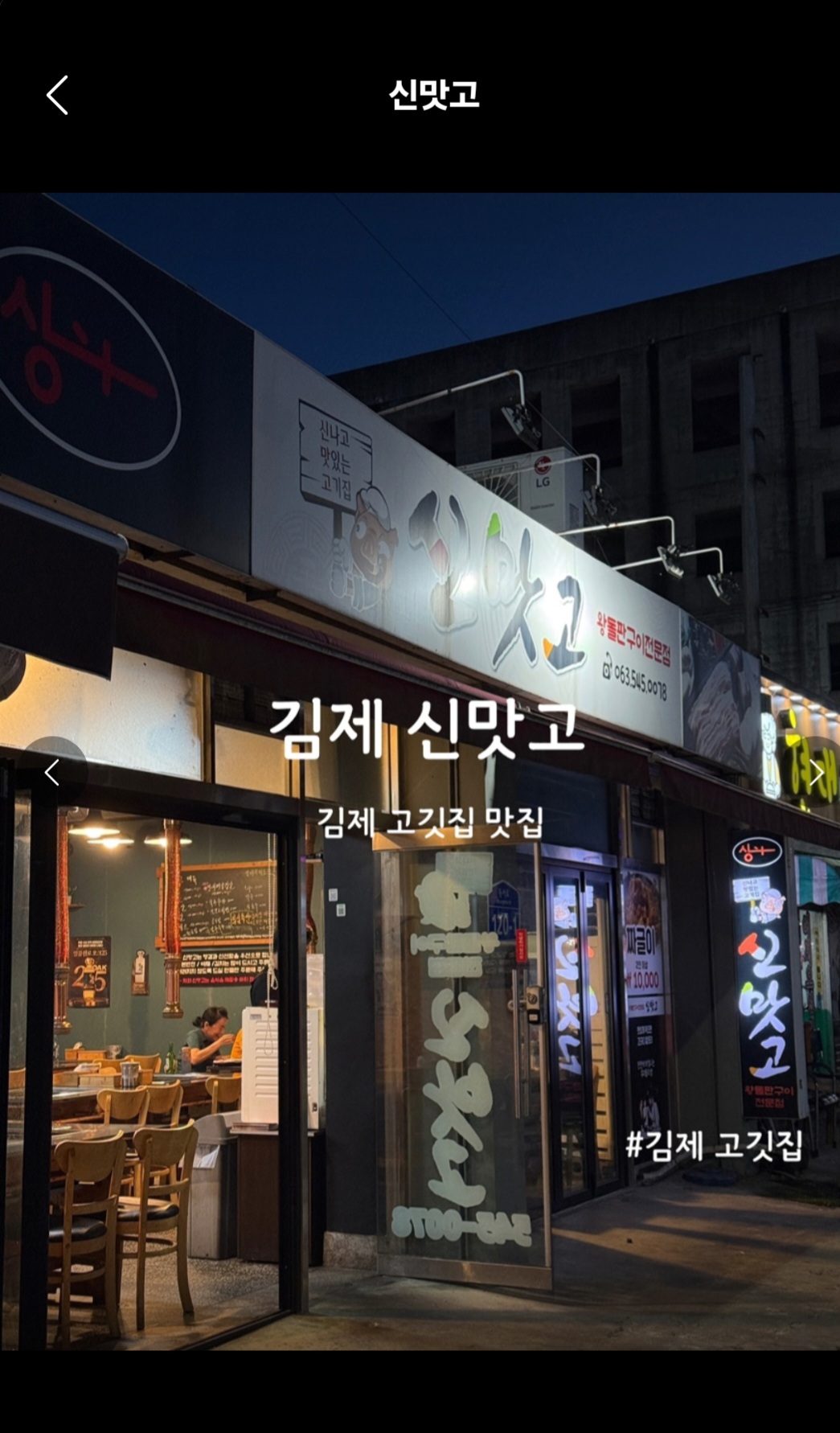 신맛고