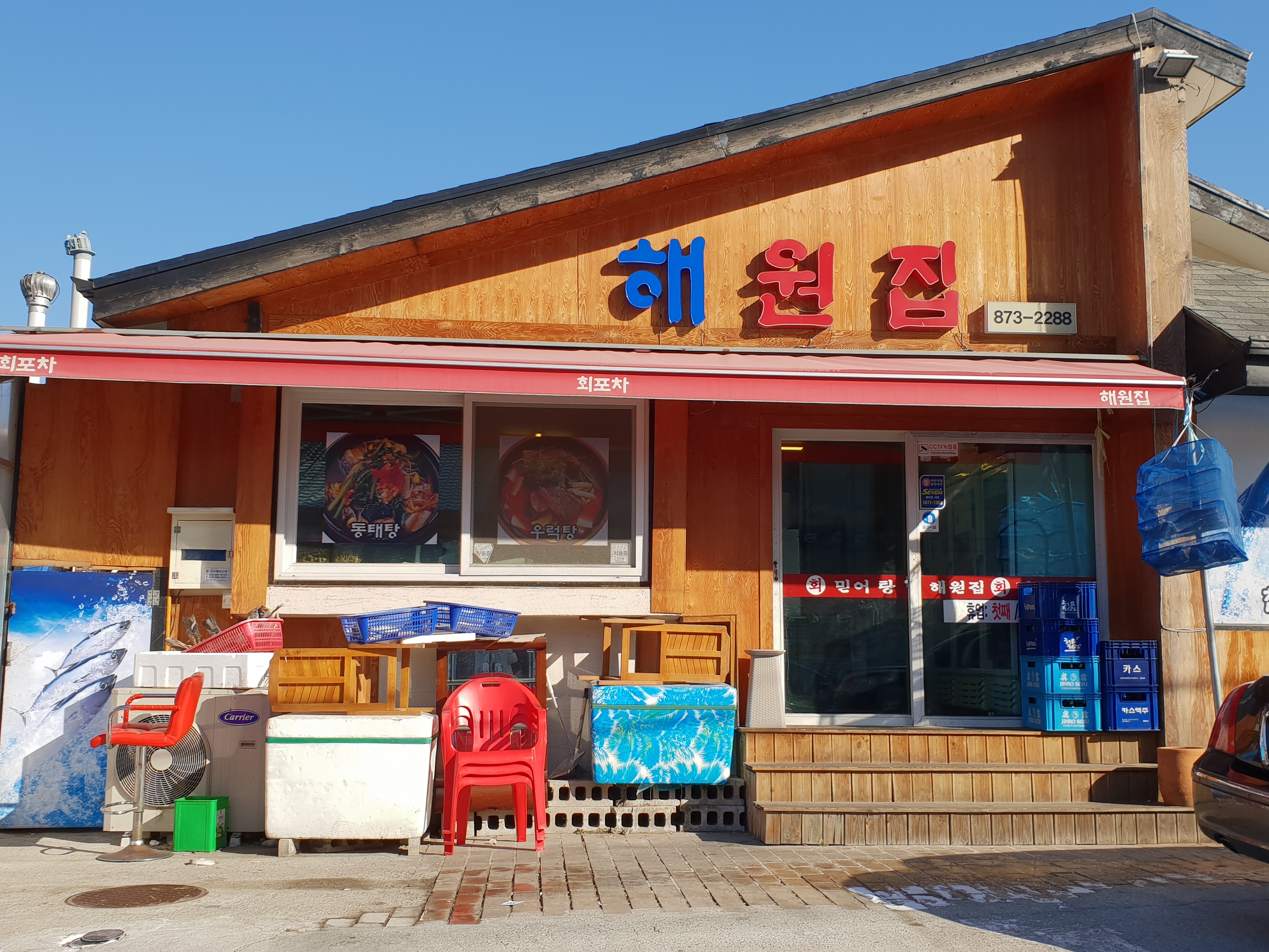 해원집