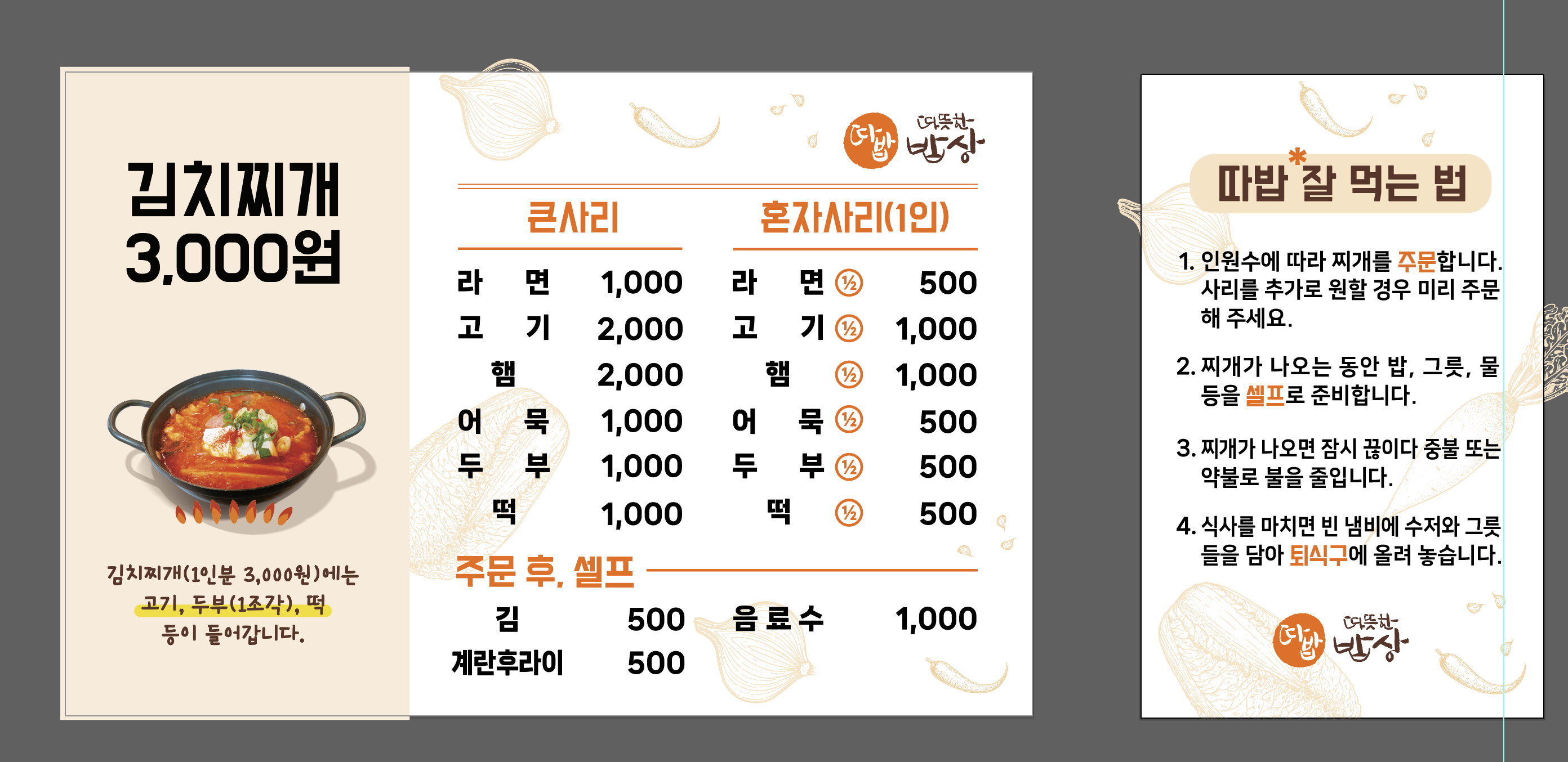 따뜻한밥상