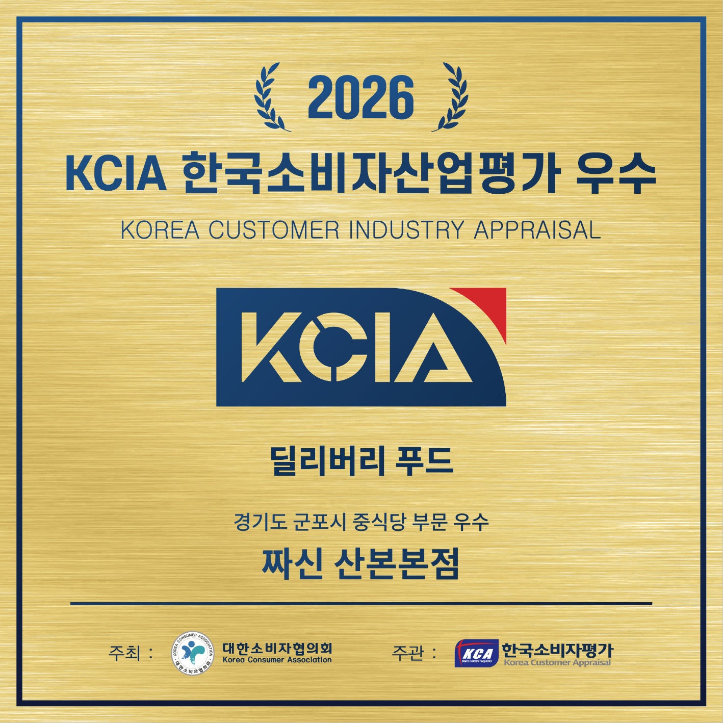 짜신 산본본점