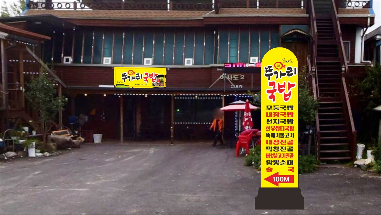 뚜가리국밥
