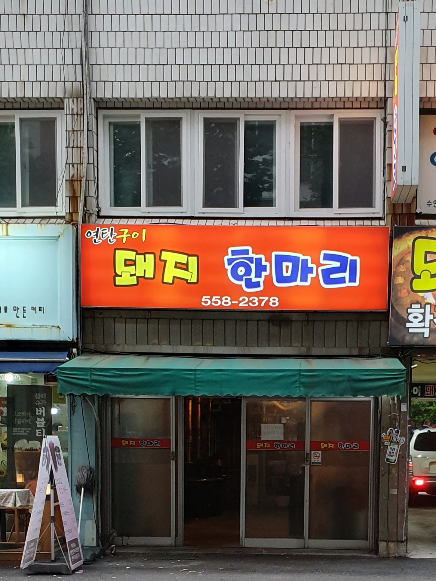 돼지한마리