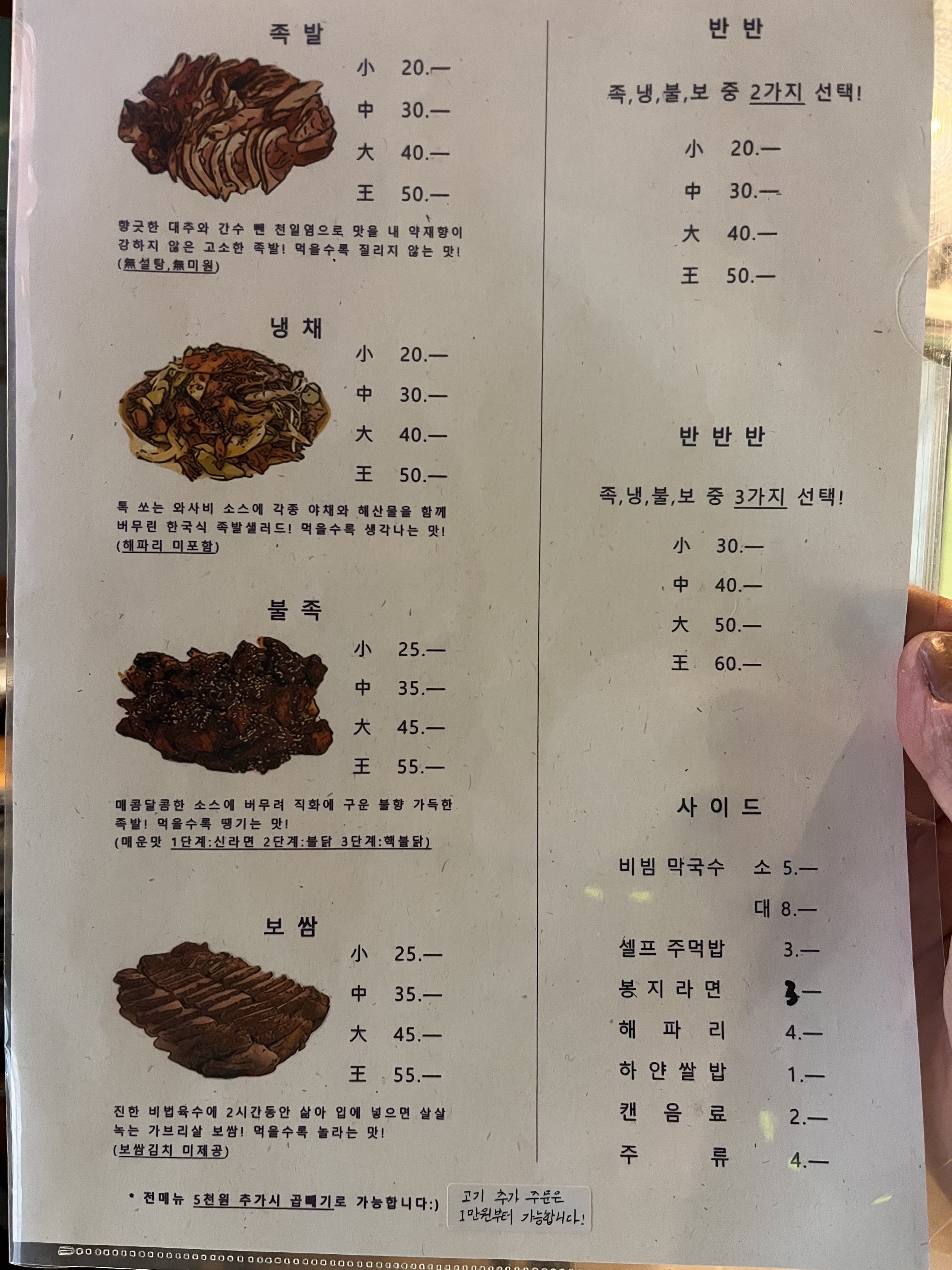 원샾족발