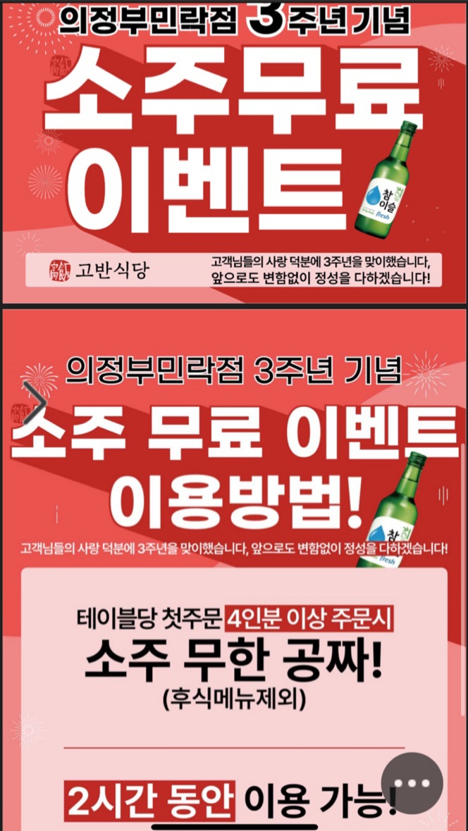 고반식당 의정부민락점