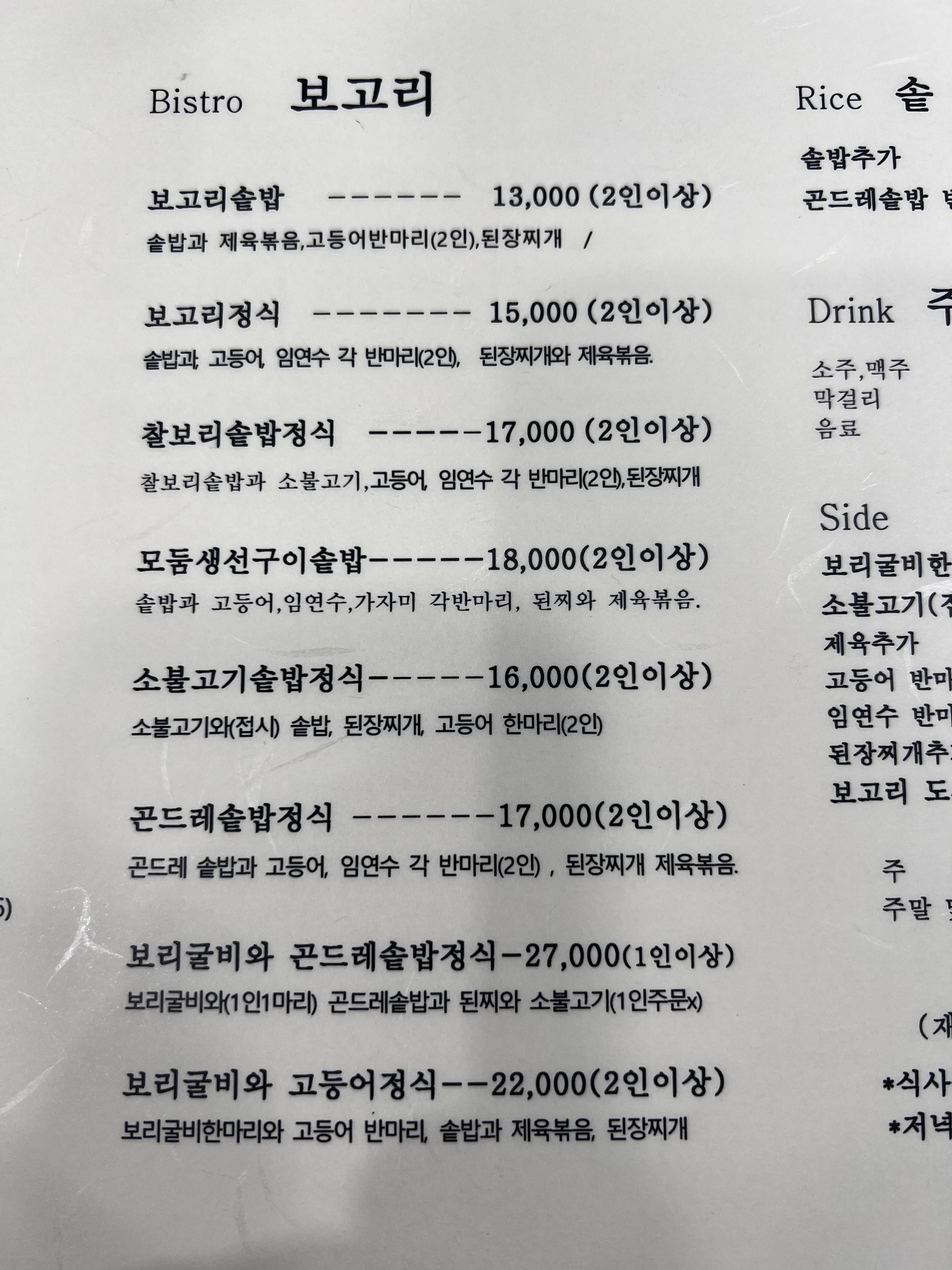 보고리반상