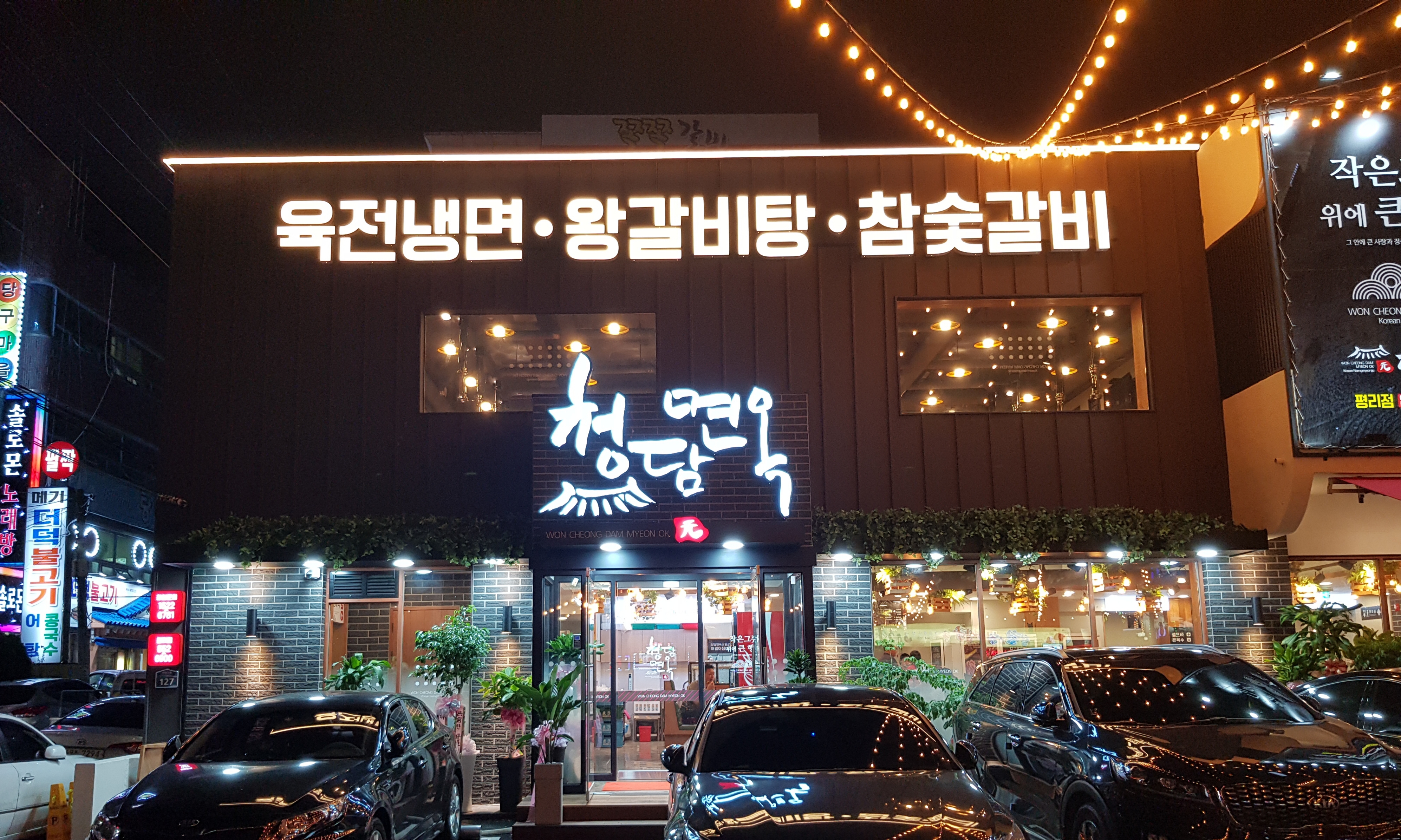 청담면옥