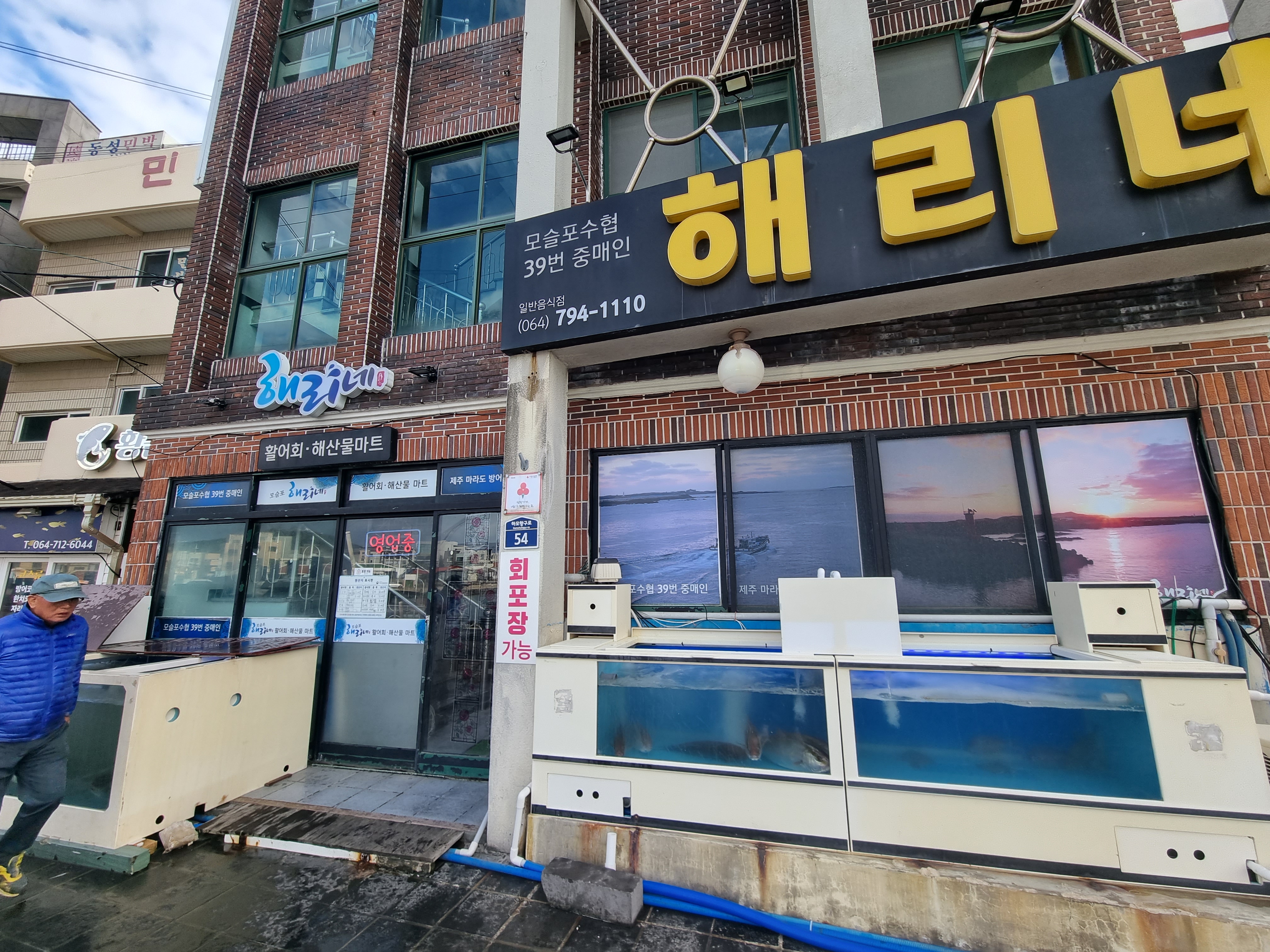 해리네 횟집