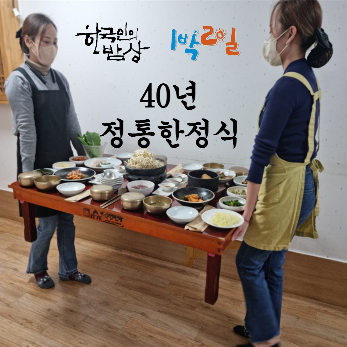 전통식당 담양본점