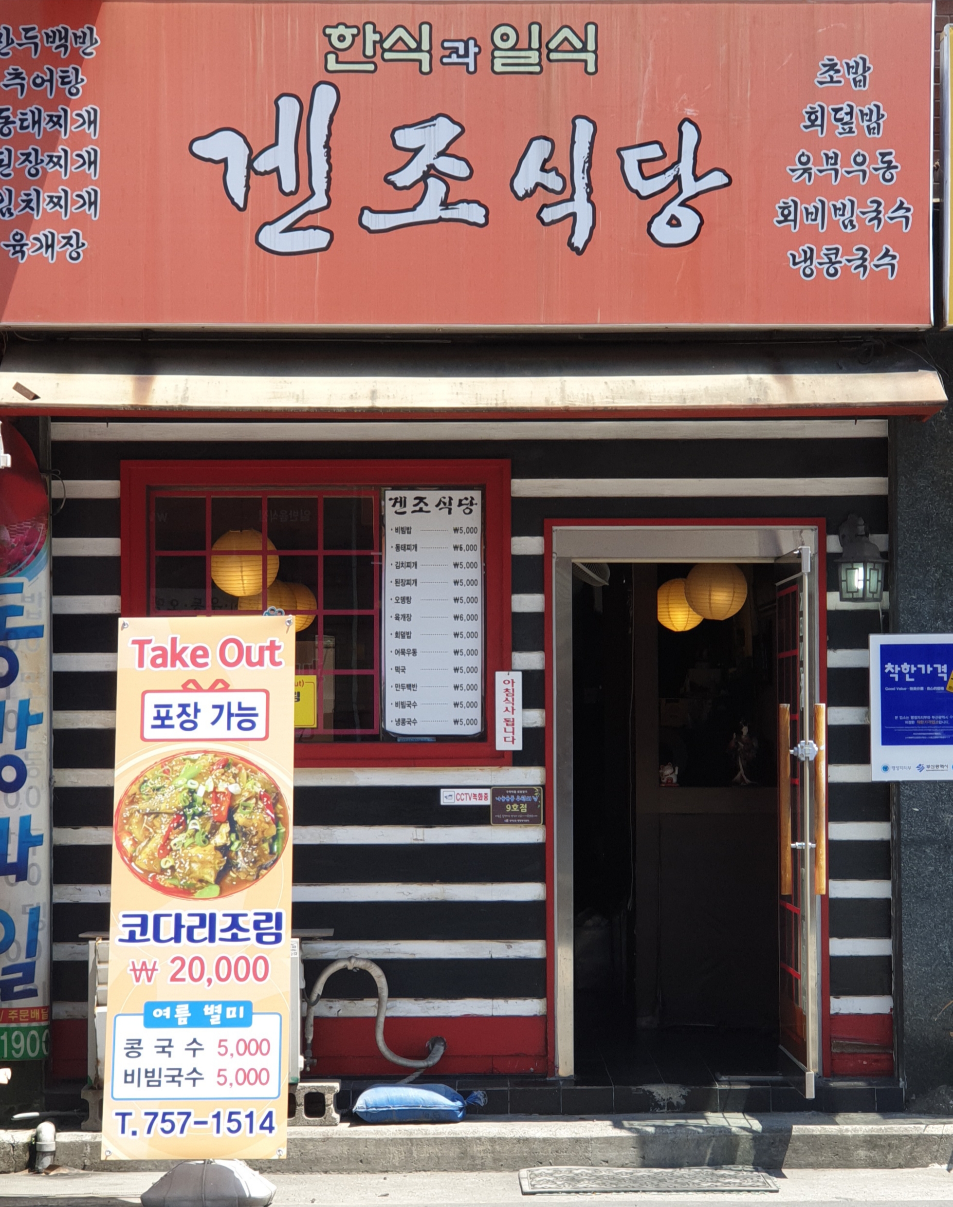 겐조식당