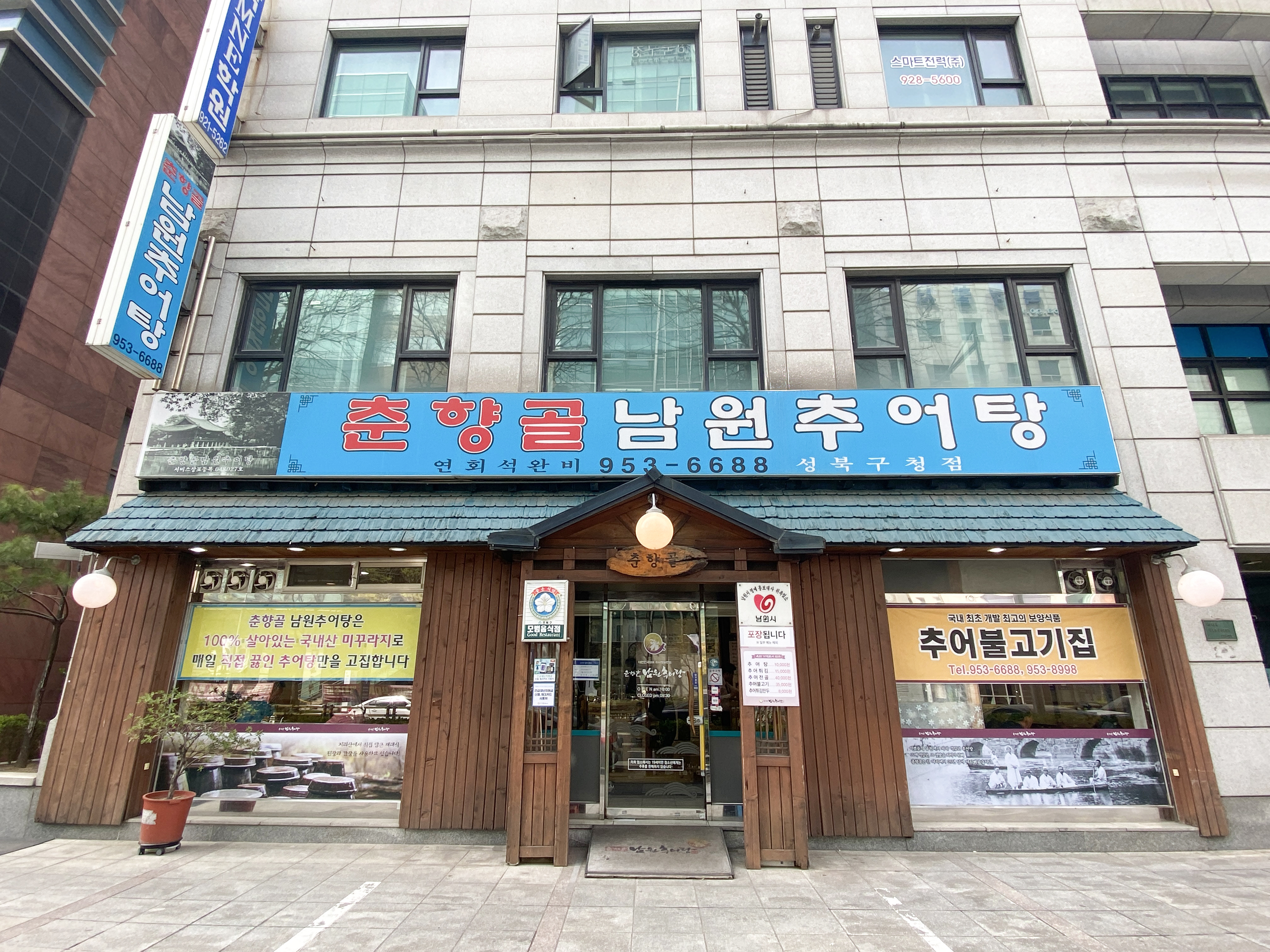 춘향골남원추어탕 성북구청점