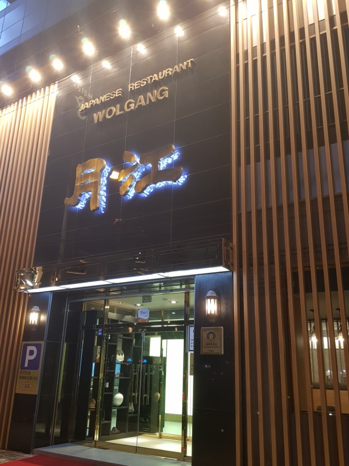 월강