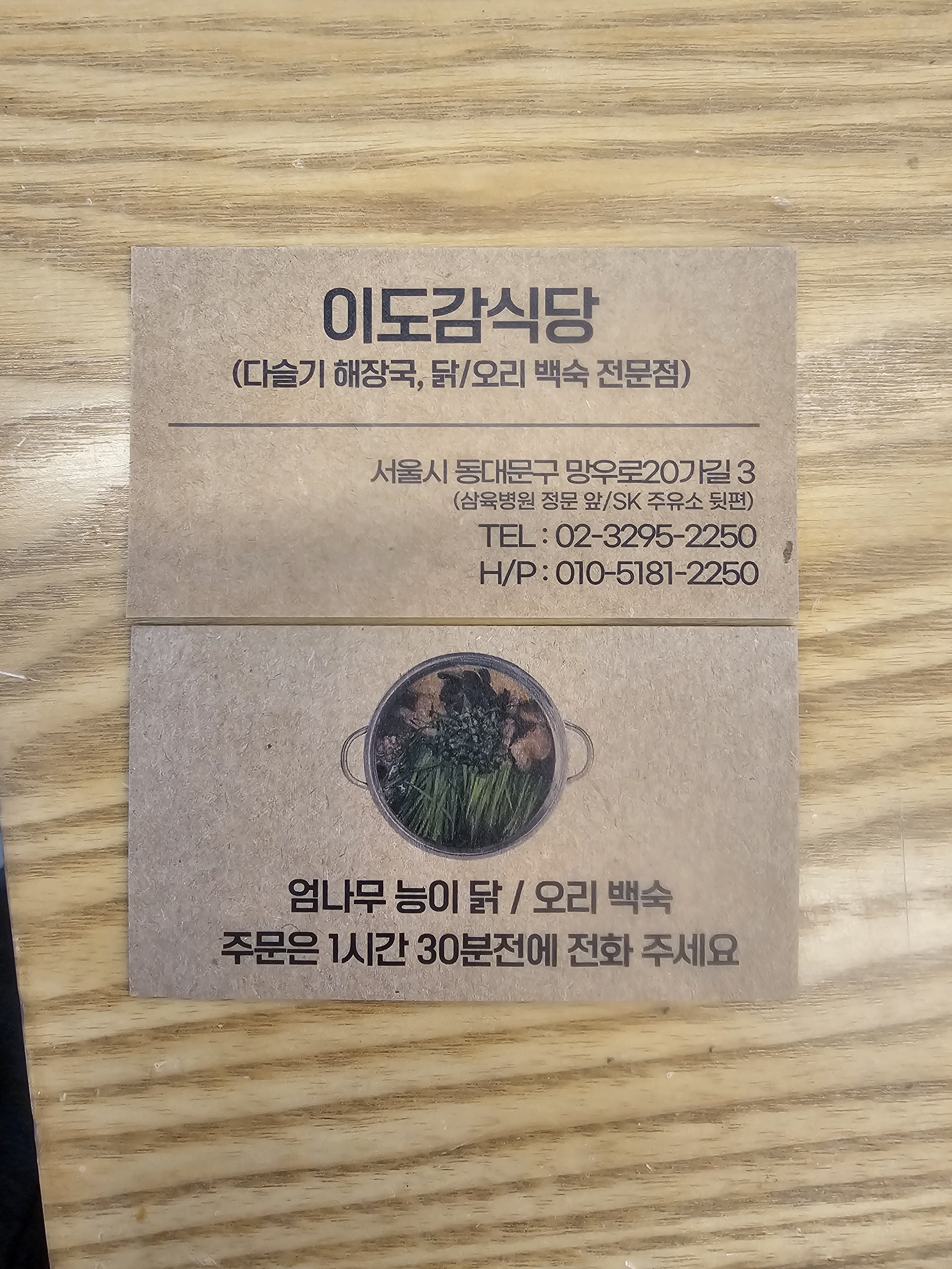 이도감식당
