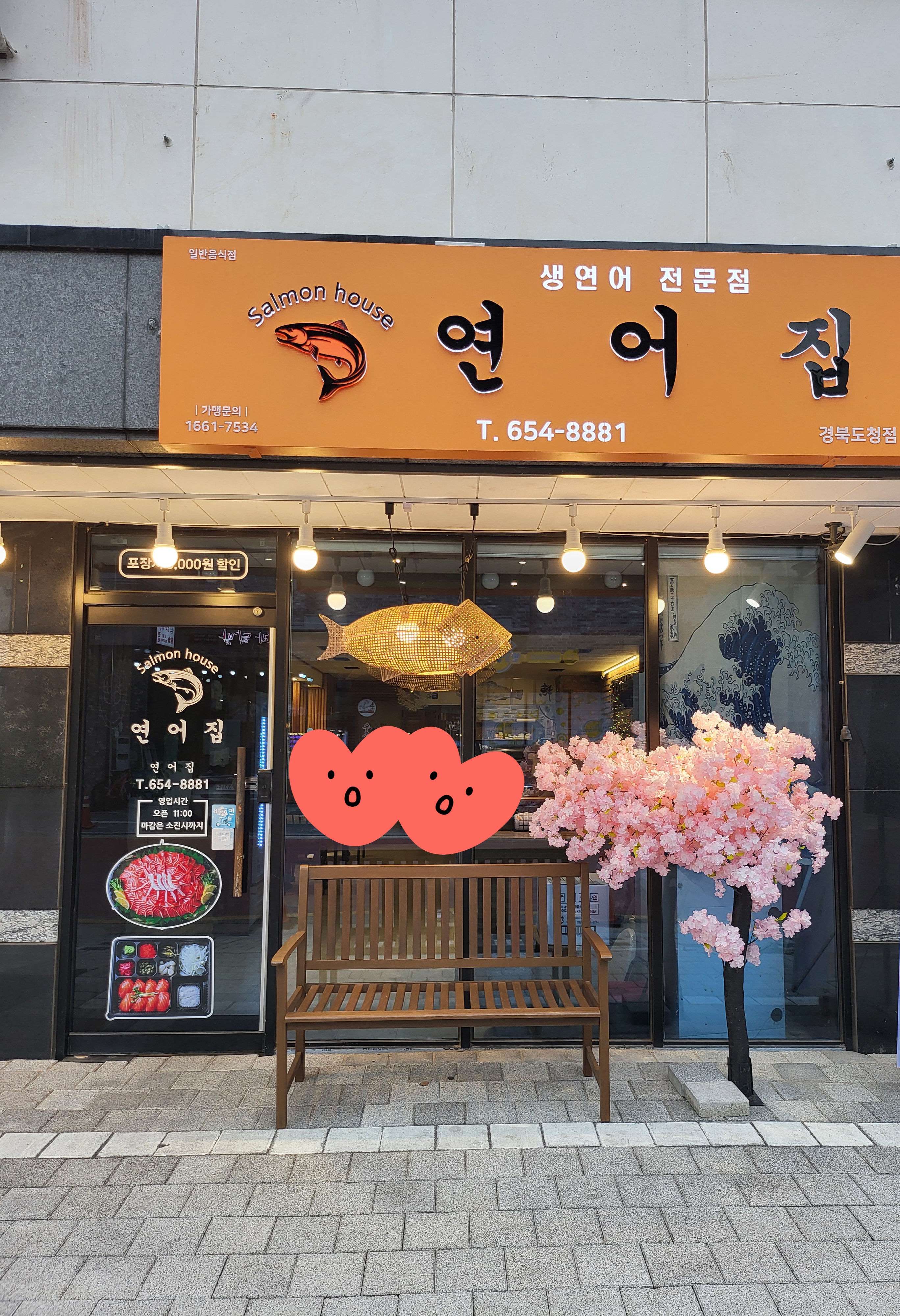 연어집