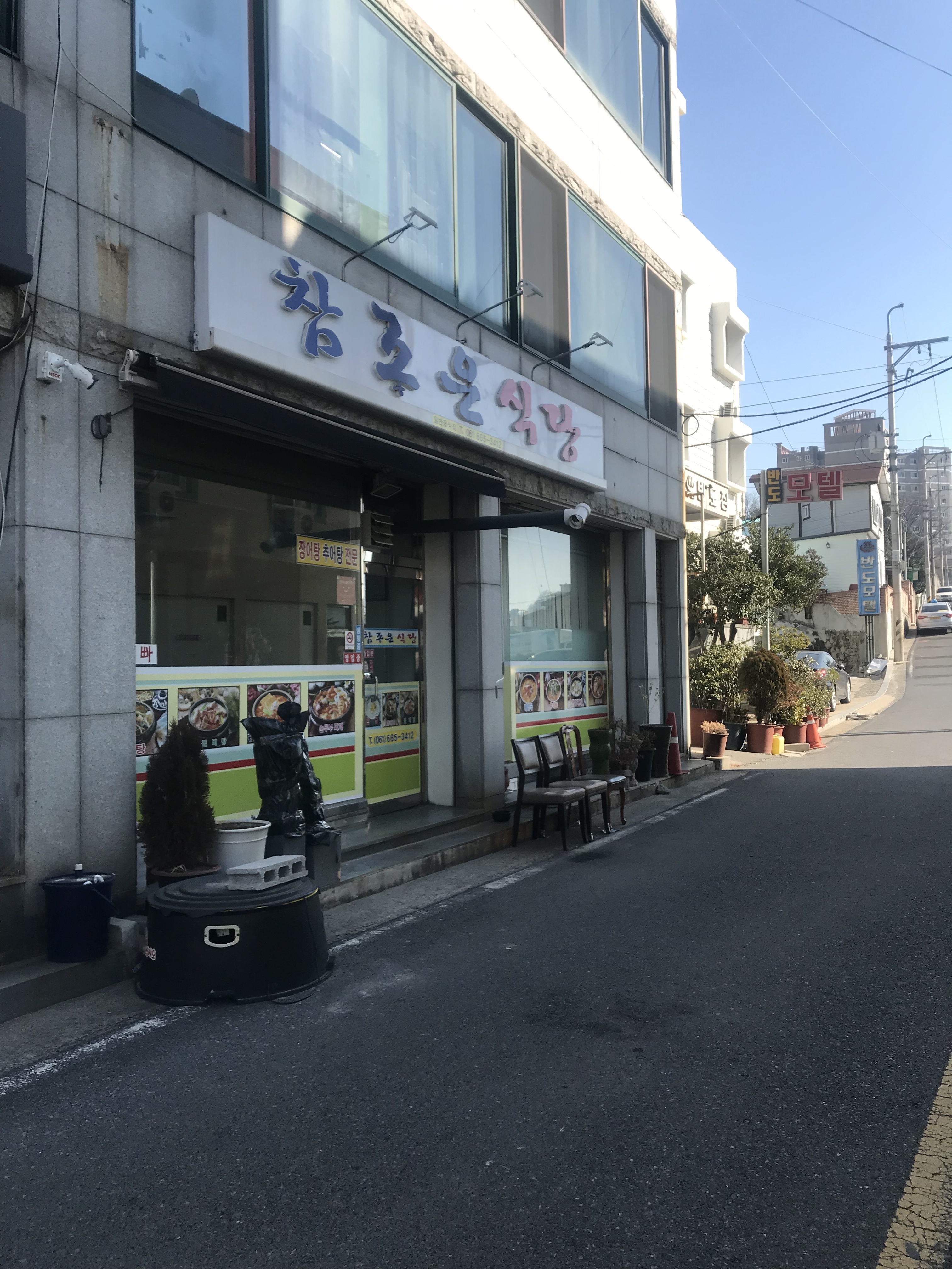참조은식당
