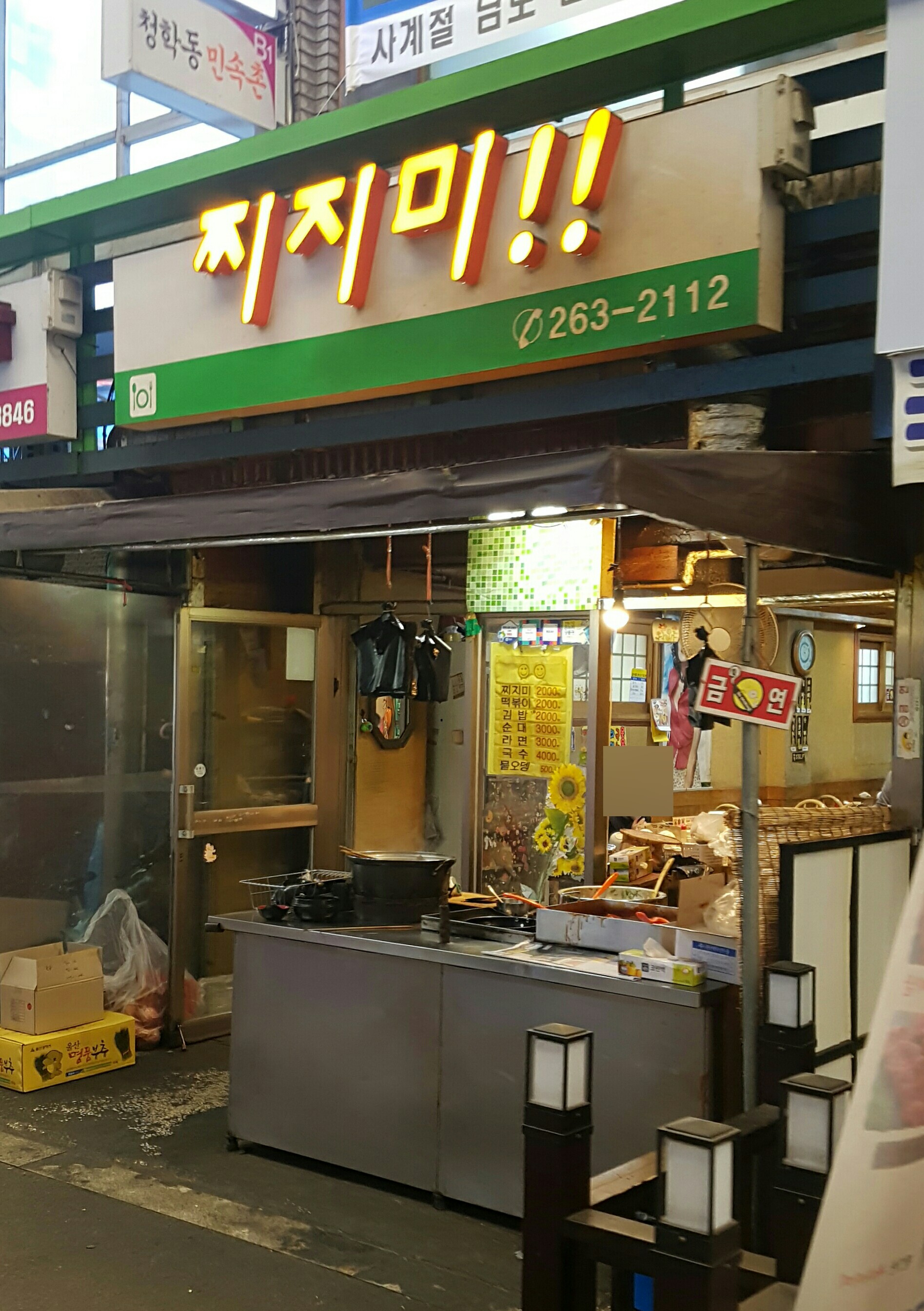 찌짐이