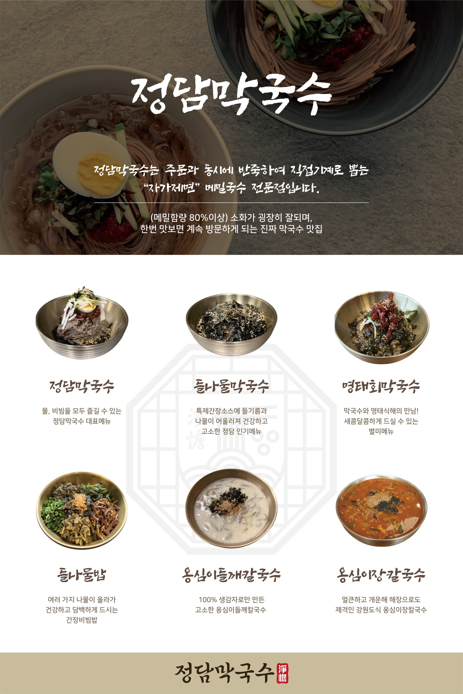 정담막국수