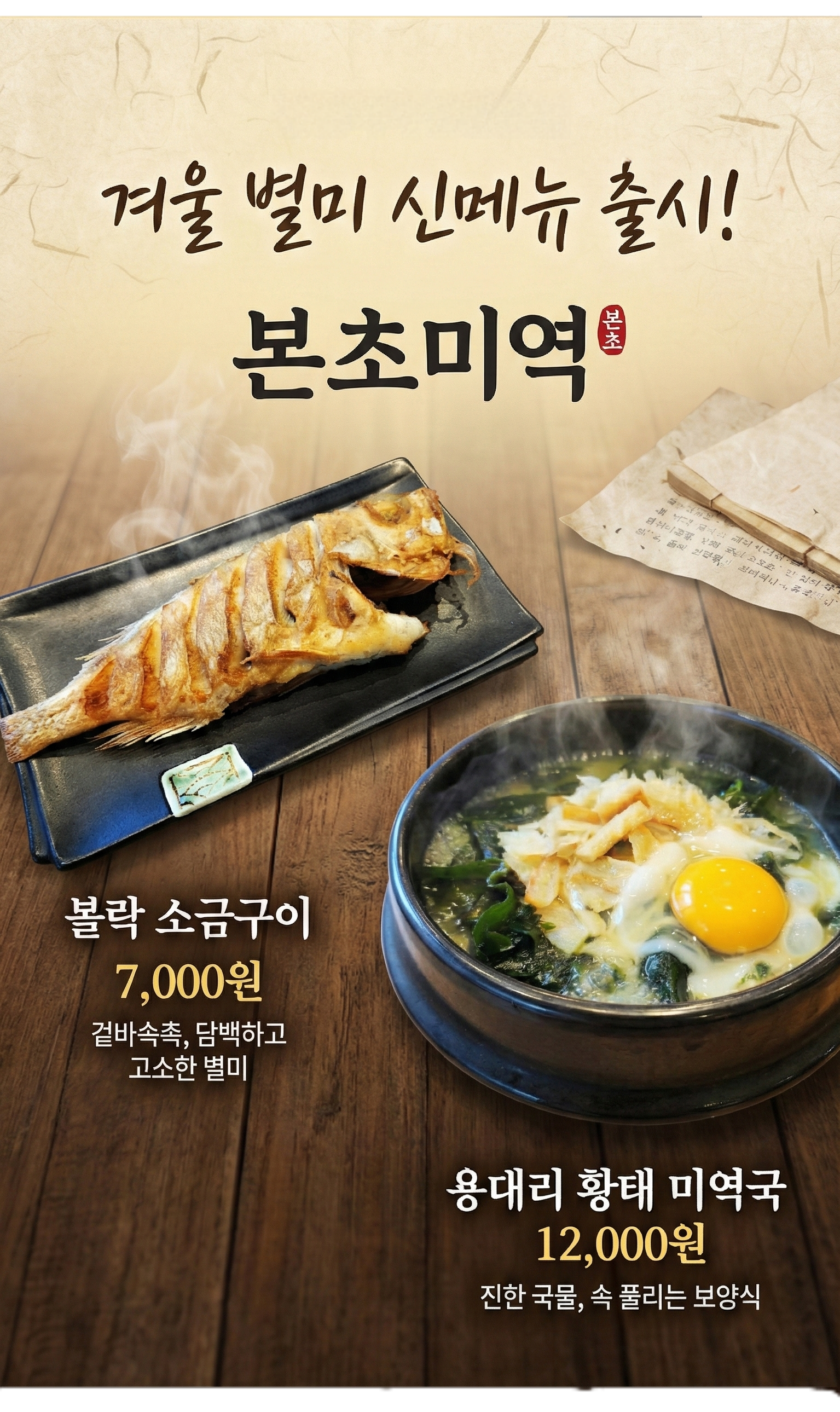 본초미역