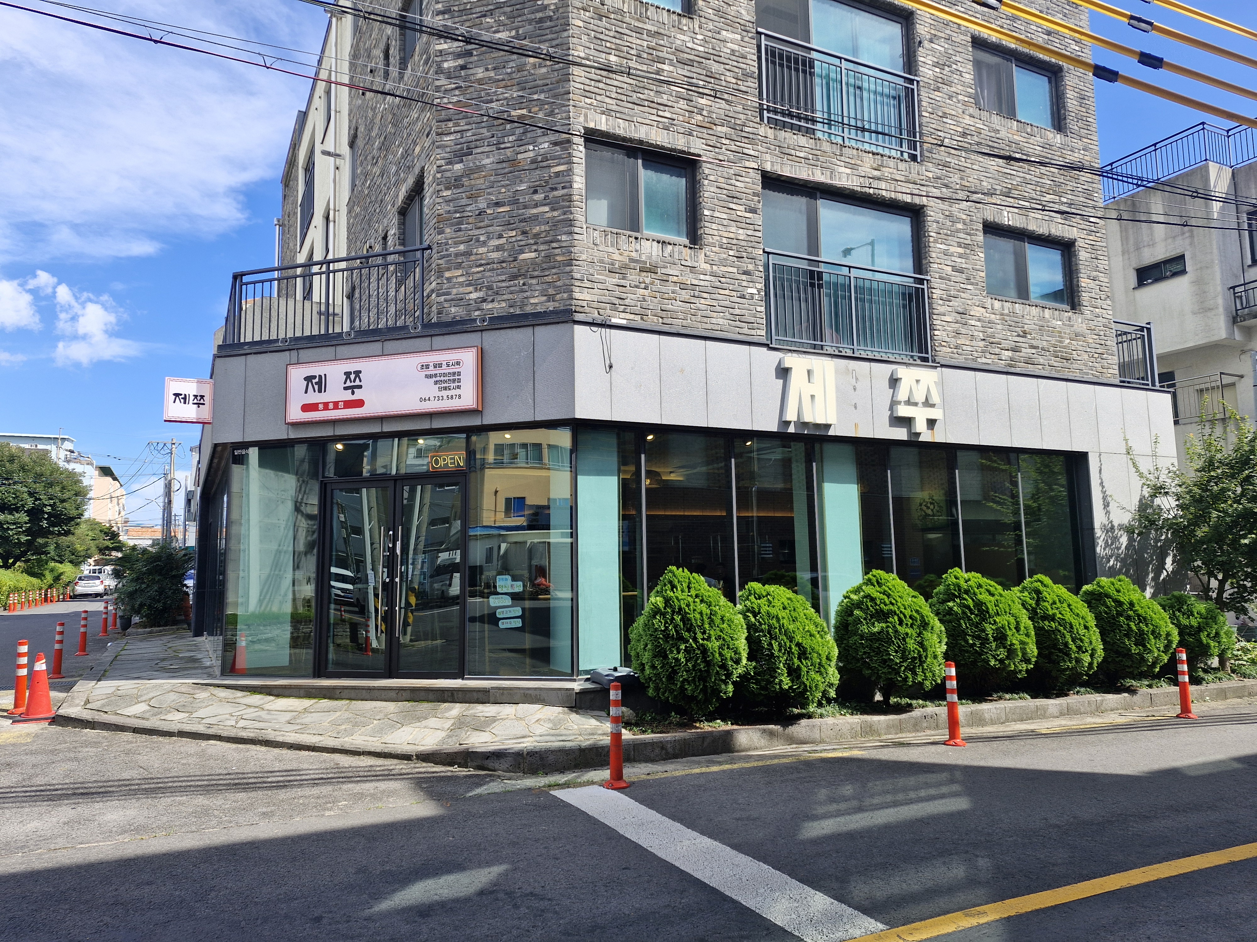 제쭈 동홍점