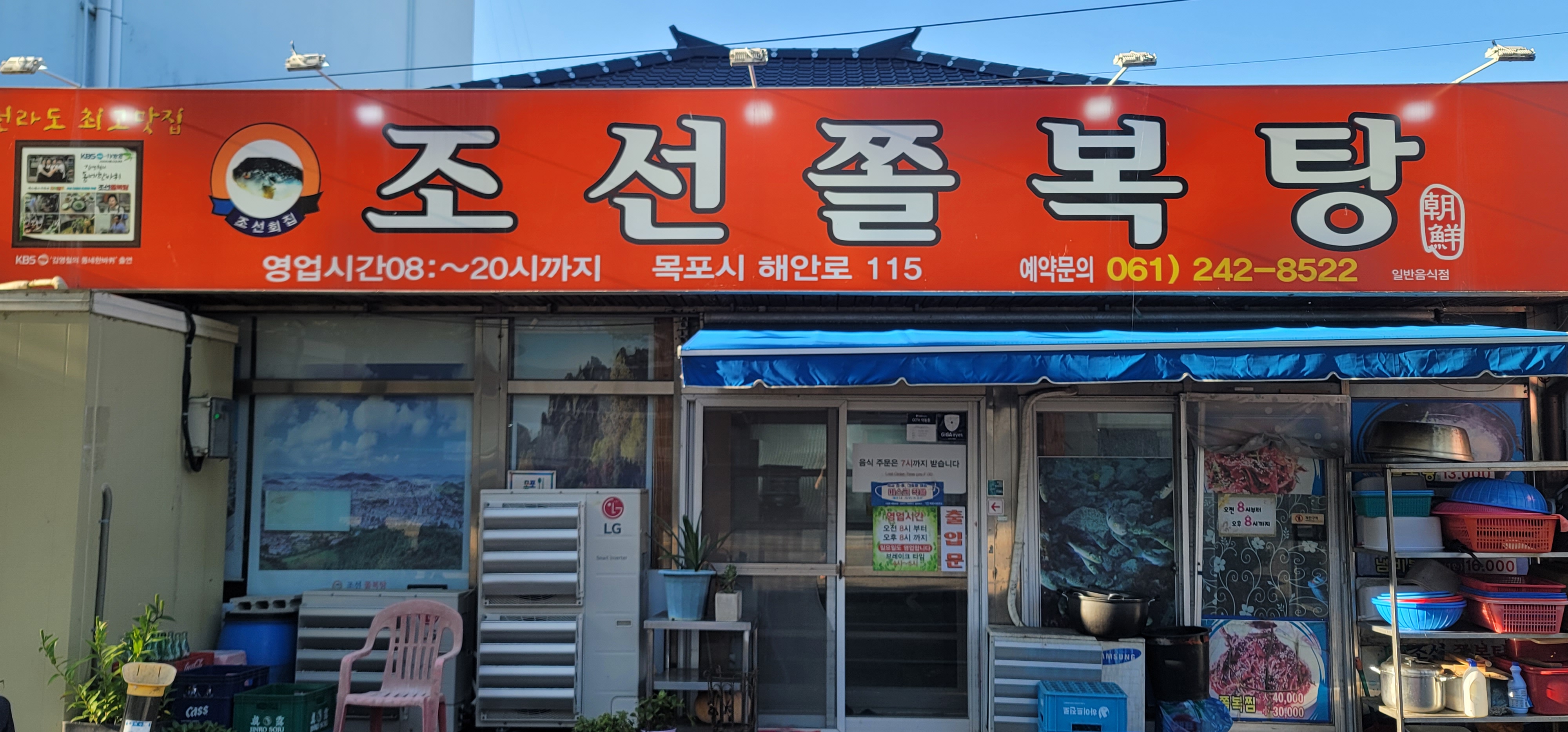 조선쫄복탕
