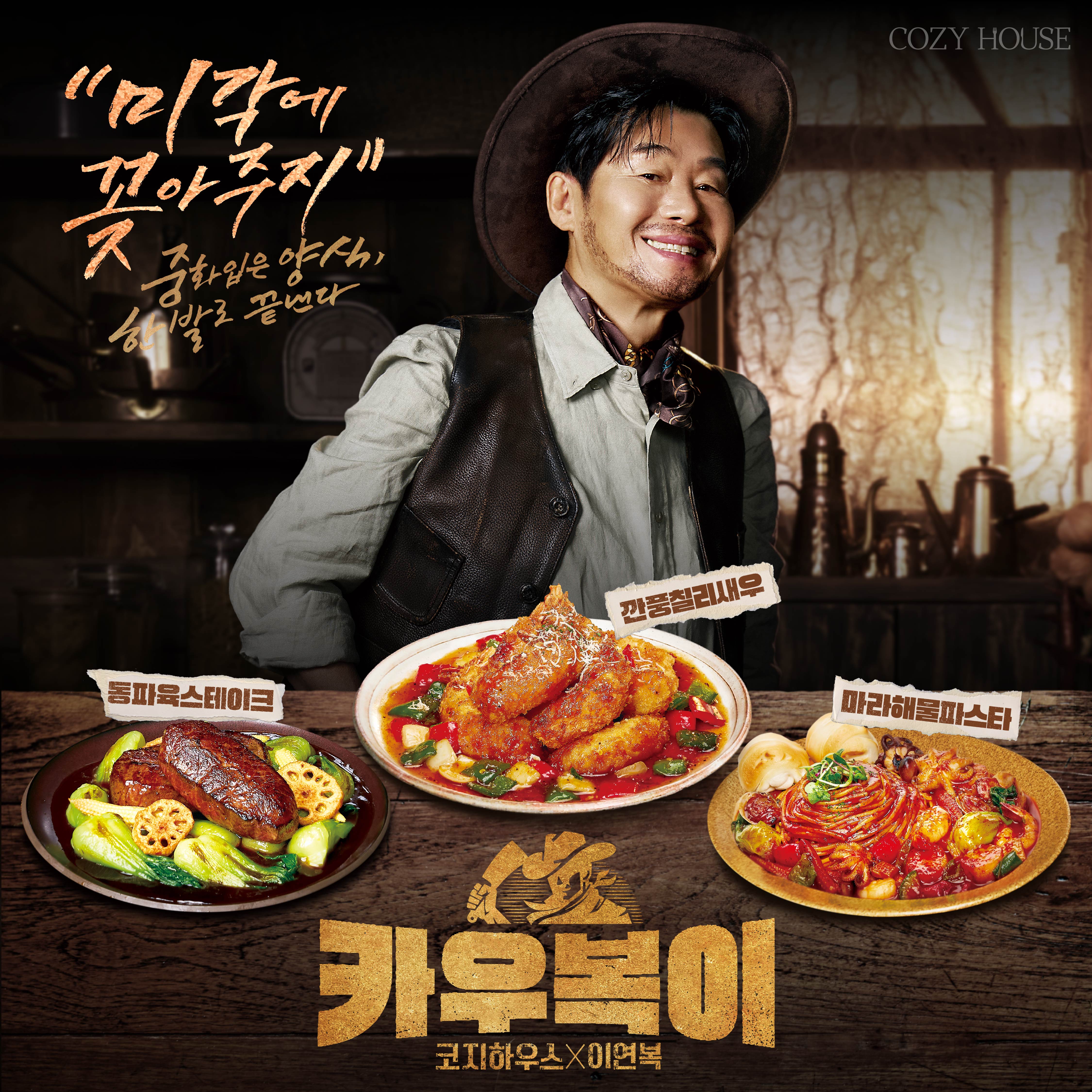코지하우스 해리단길점