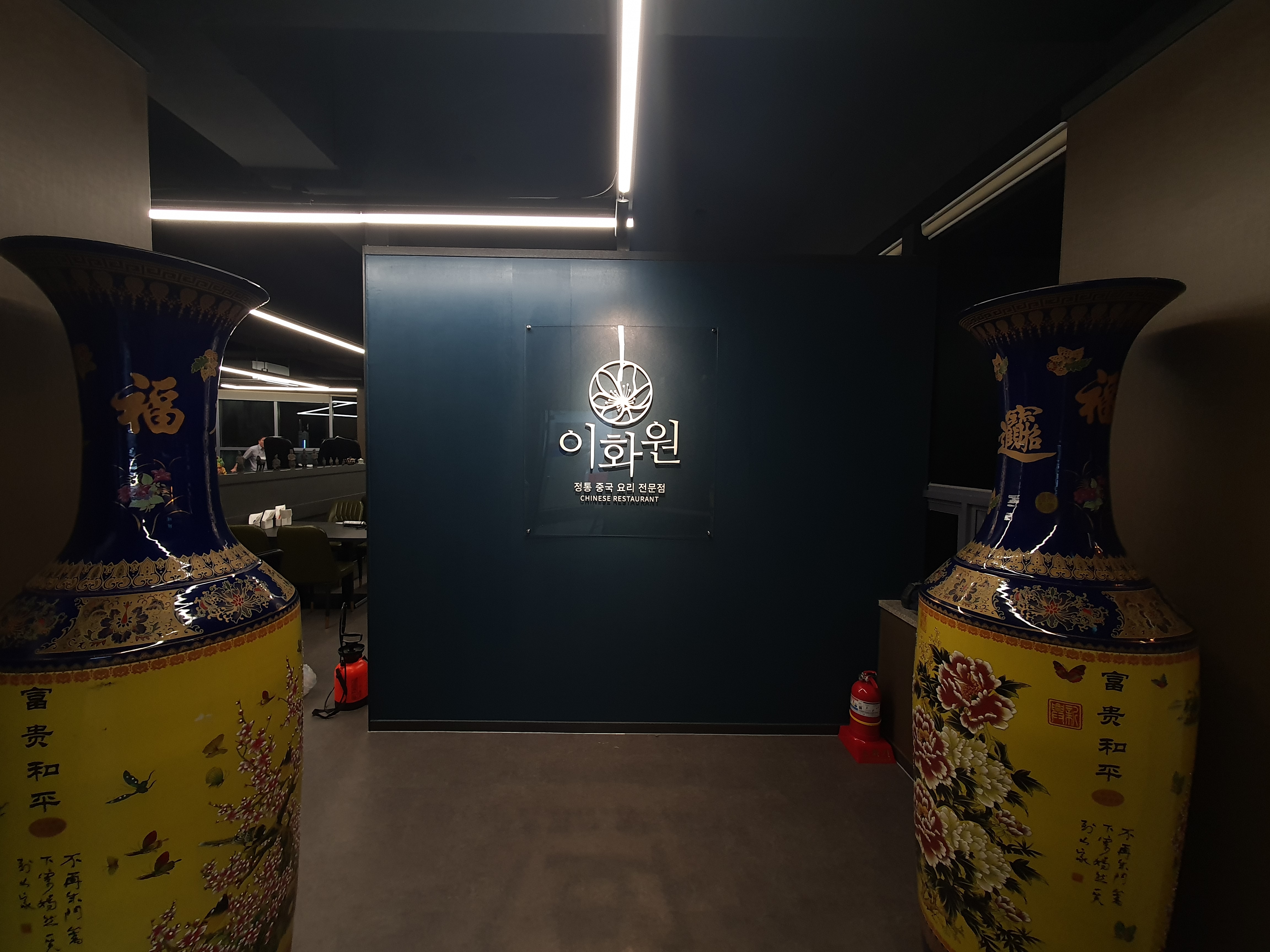 이화원