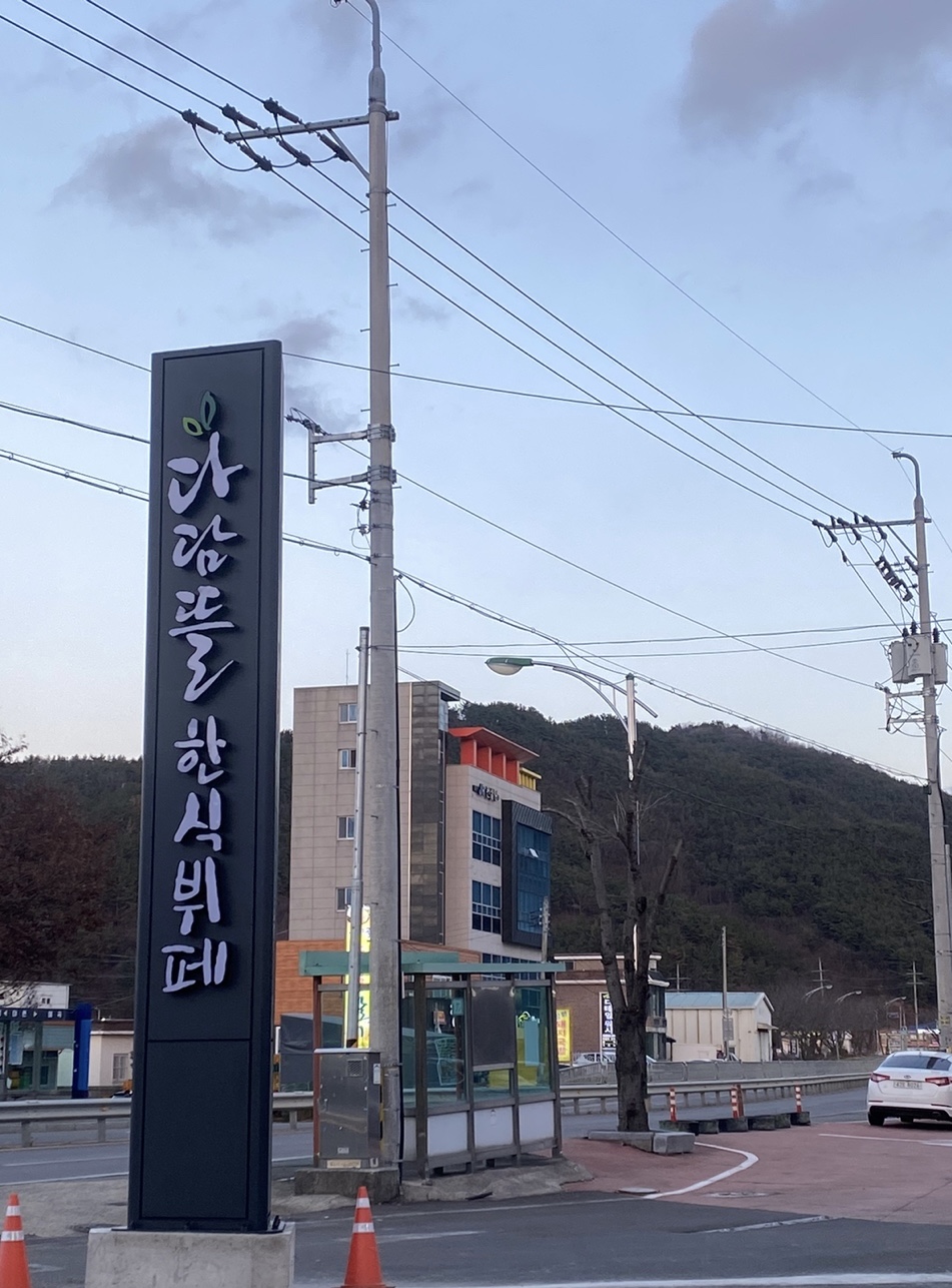 다담뜰한식뷔페 함안점