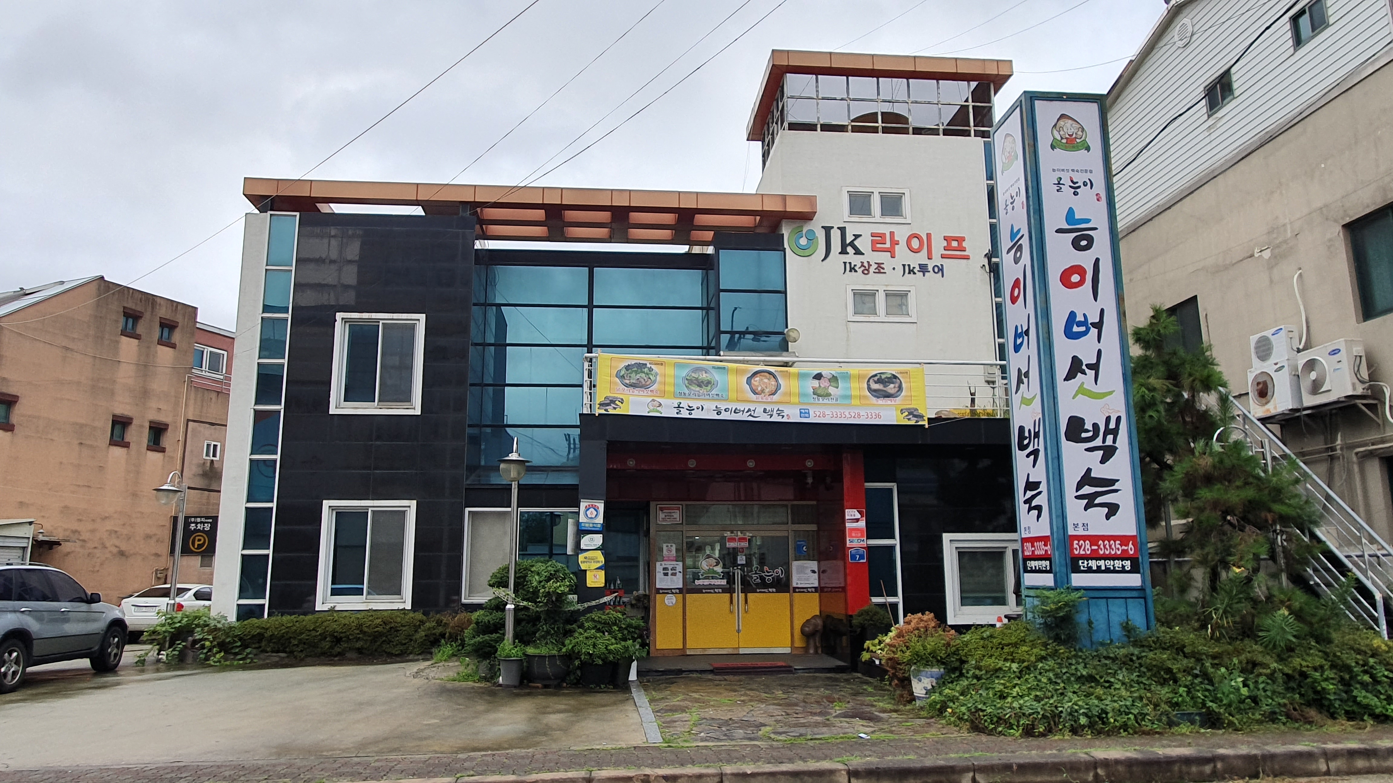 올능이능이버섯백숙