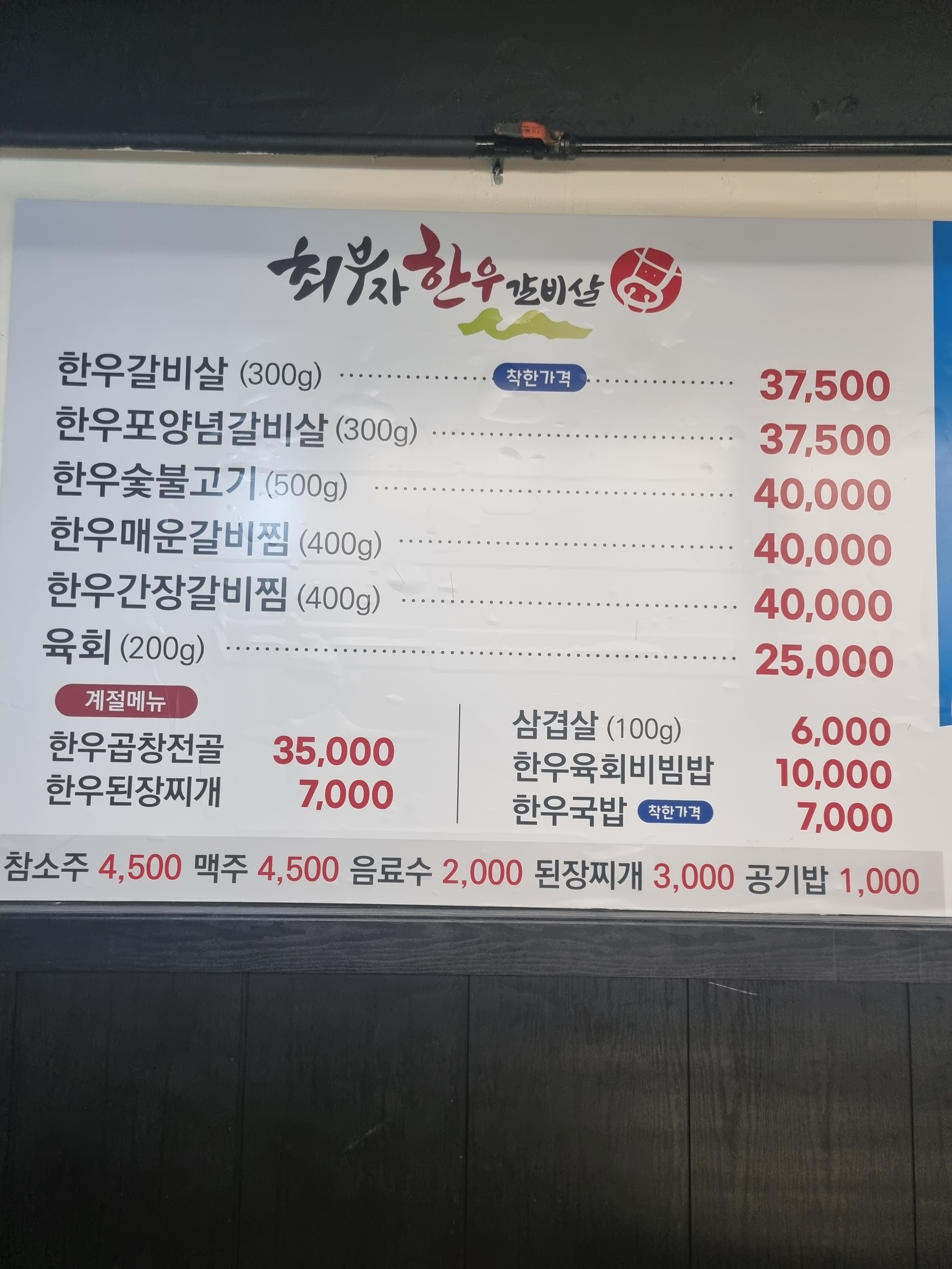최부자한우갈비