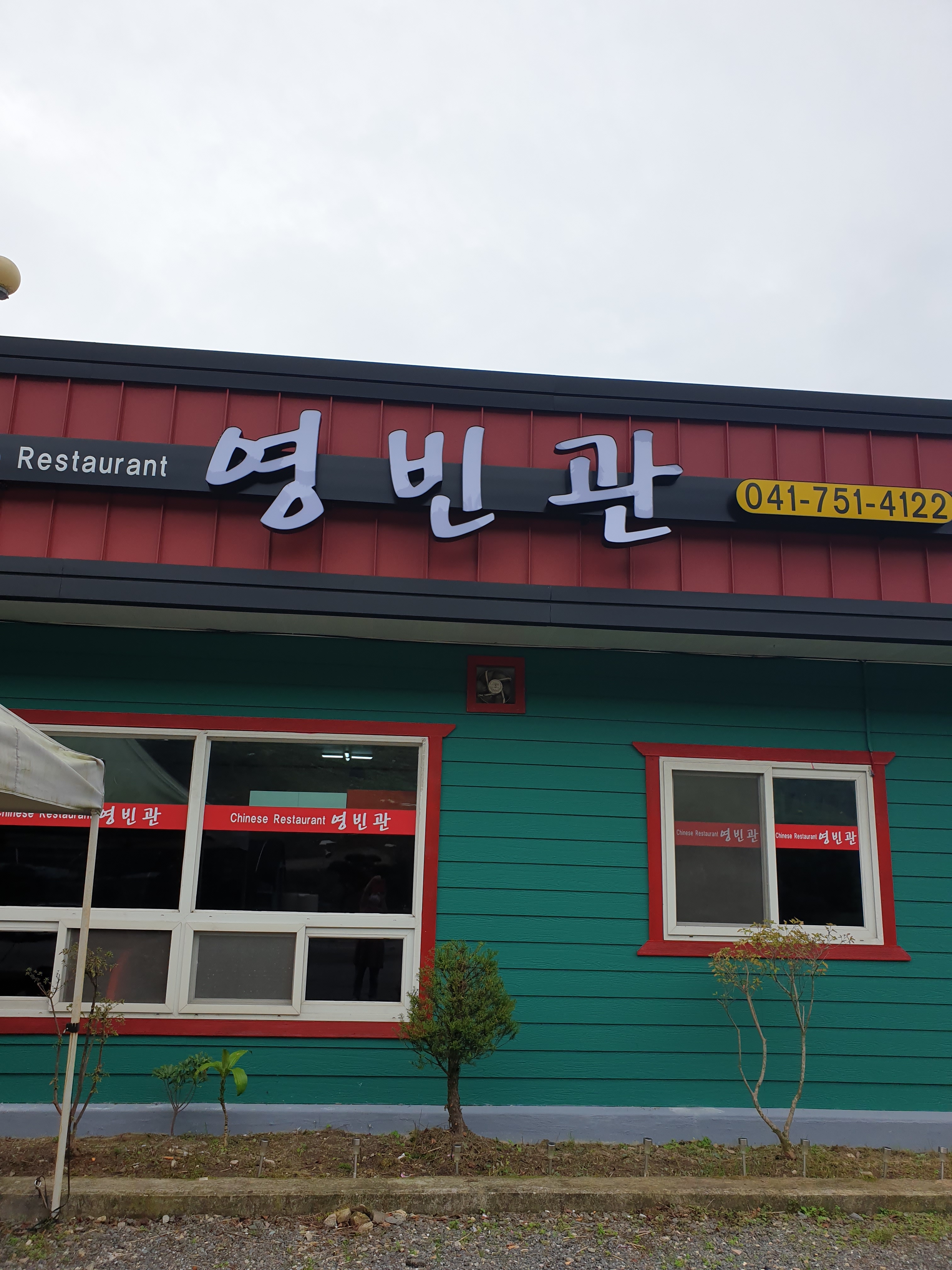 영빈관